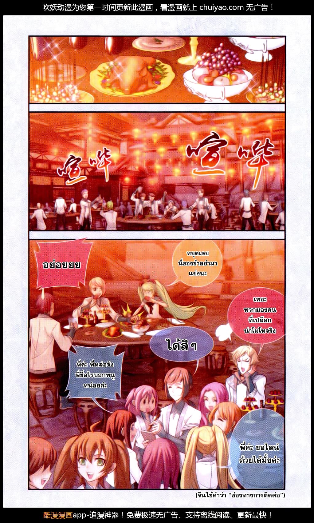 Da Zhu Zai ศึกปรมาจารย์สะท้านฟ้า (ชนจีน) ตอนที่ 63 หน้า 2