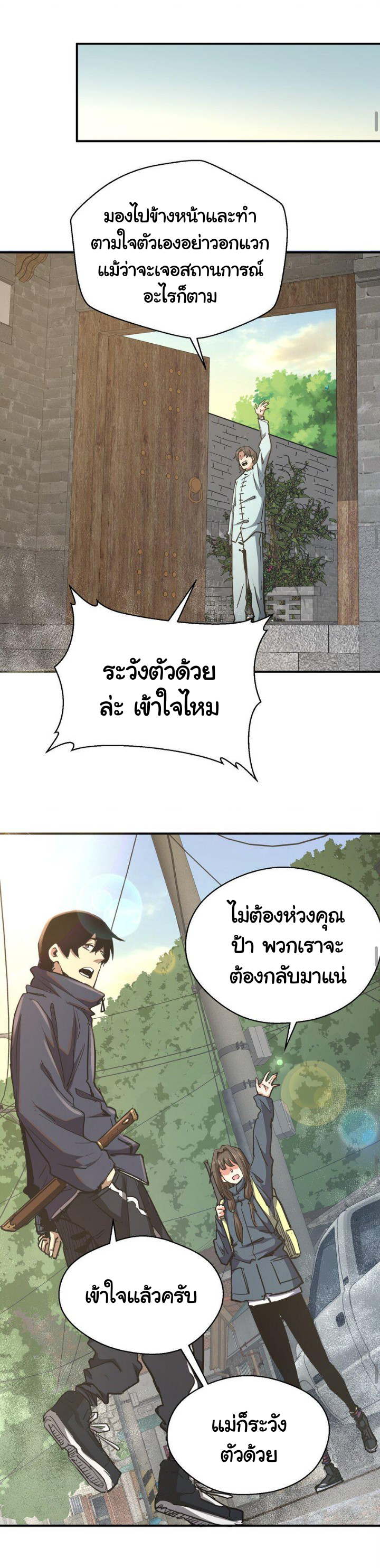 [ภัยพิบัติแห่งยุคสุดท้าย] ตอนที่ 8 หน้า 26
