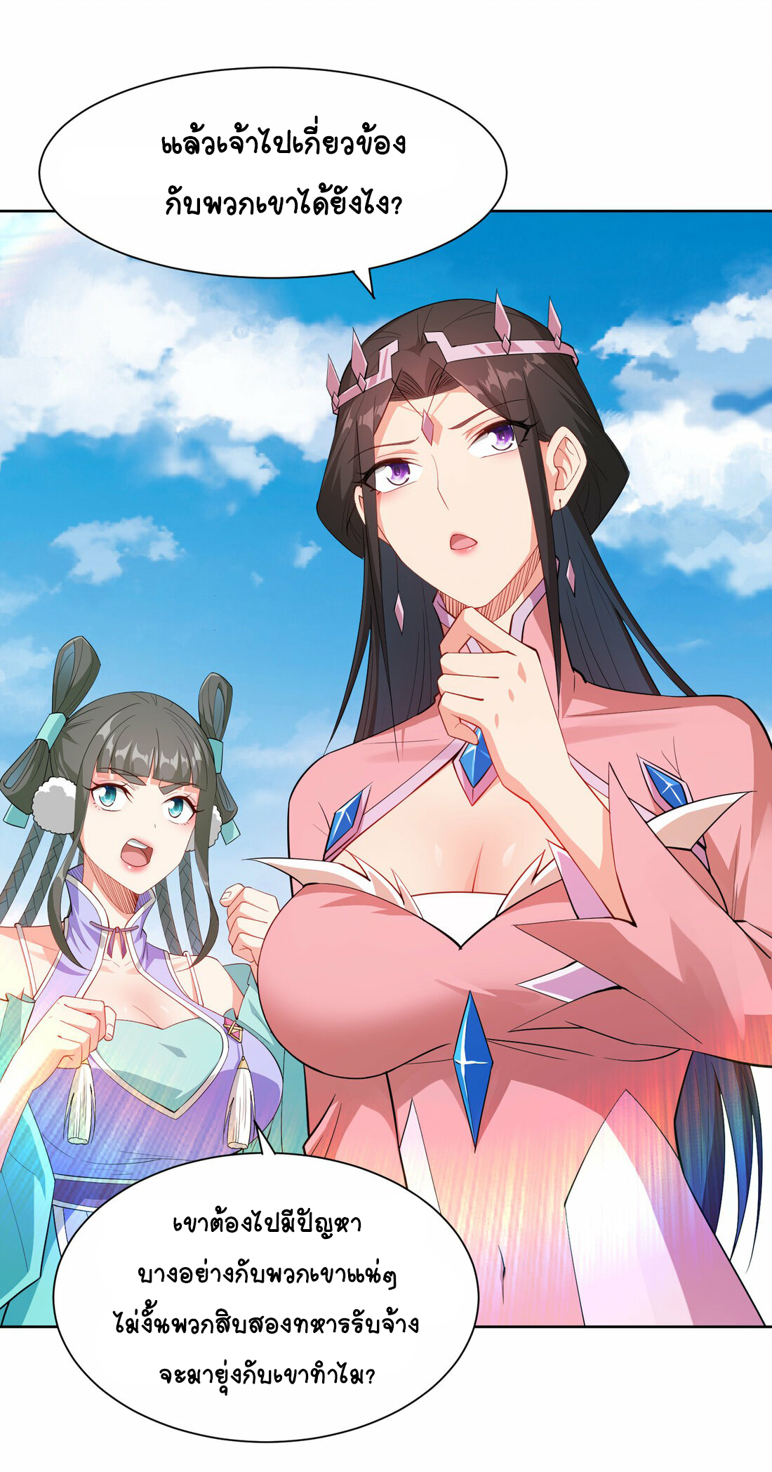 นักรบคีย์บอร์ดอมตะ ตอนที่ 35 หน้า 26