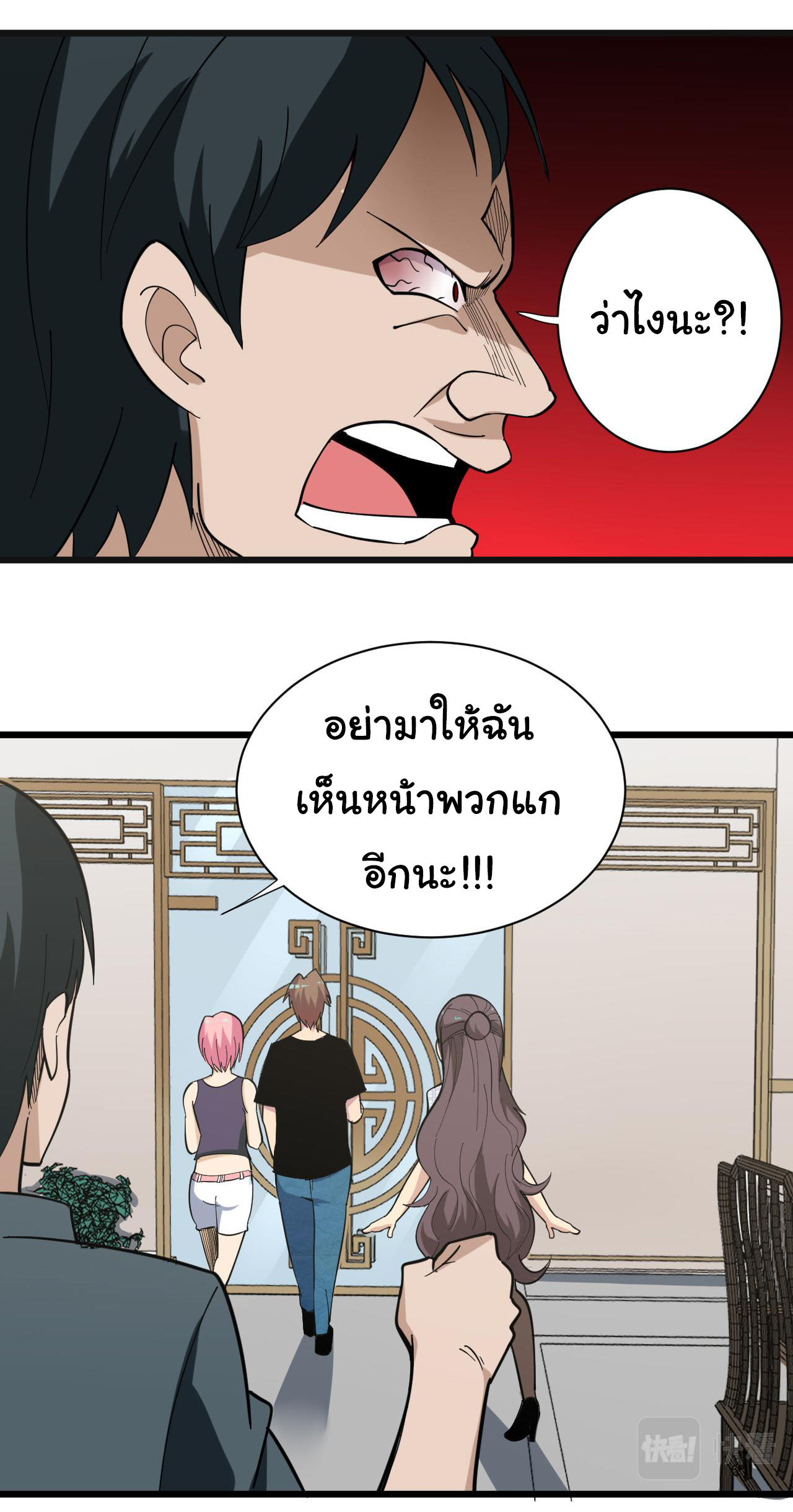 Sanjie Taobao Store ระบบร้านค้าเทพเจ้า ตอนที่ 264 หน้า 21