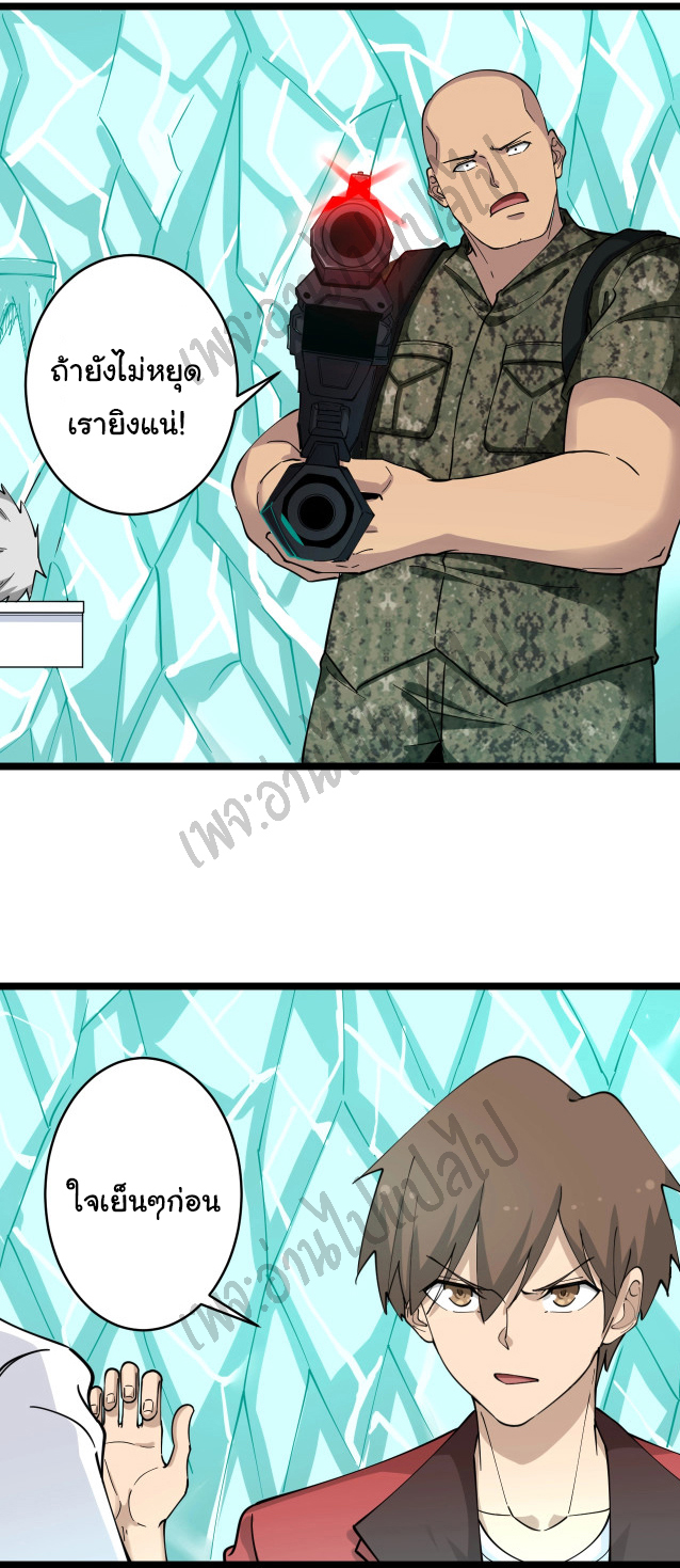 Sanjie Taobao Store ระบบร้านค้าเทพเจ้า ตอนที่ 94 หน้า 29