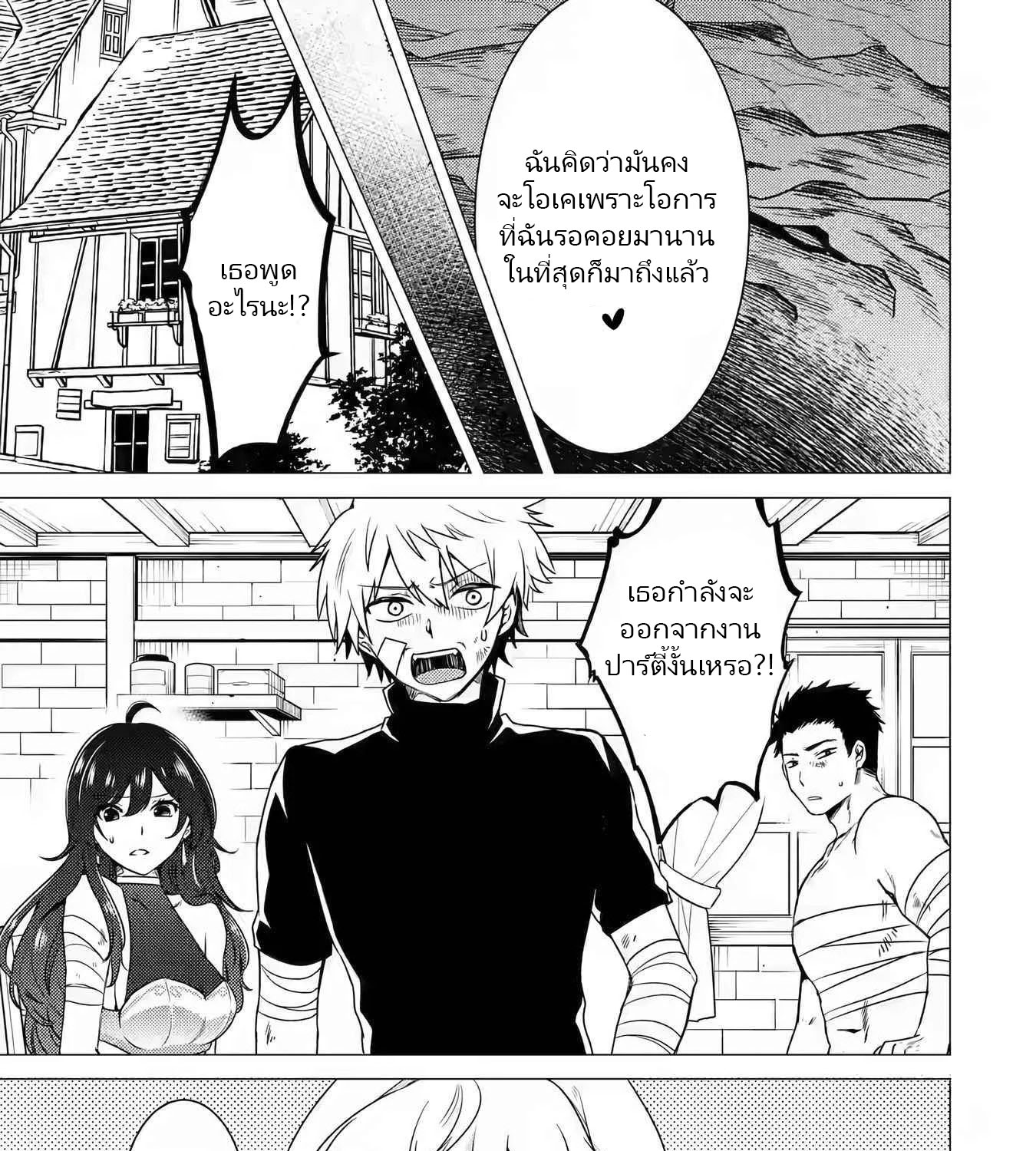 Yuusha Party Wo Tsuihosareta Ore kara Sudattekureta you de ureshii.nanode Dai Seijo,Omae ni Ottekorarete wa Komaru no daga? ตอนที่ 12 หน้า 41