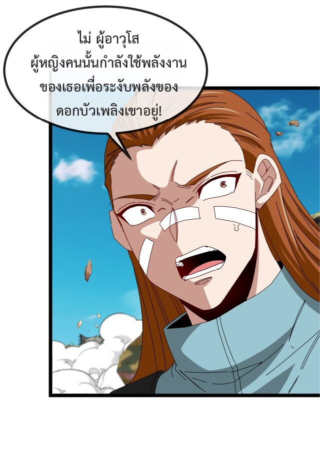 Super god system  ระบบสุดเทพ ตอนที่ 92 หน้า 17