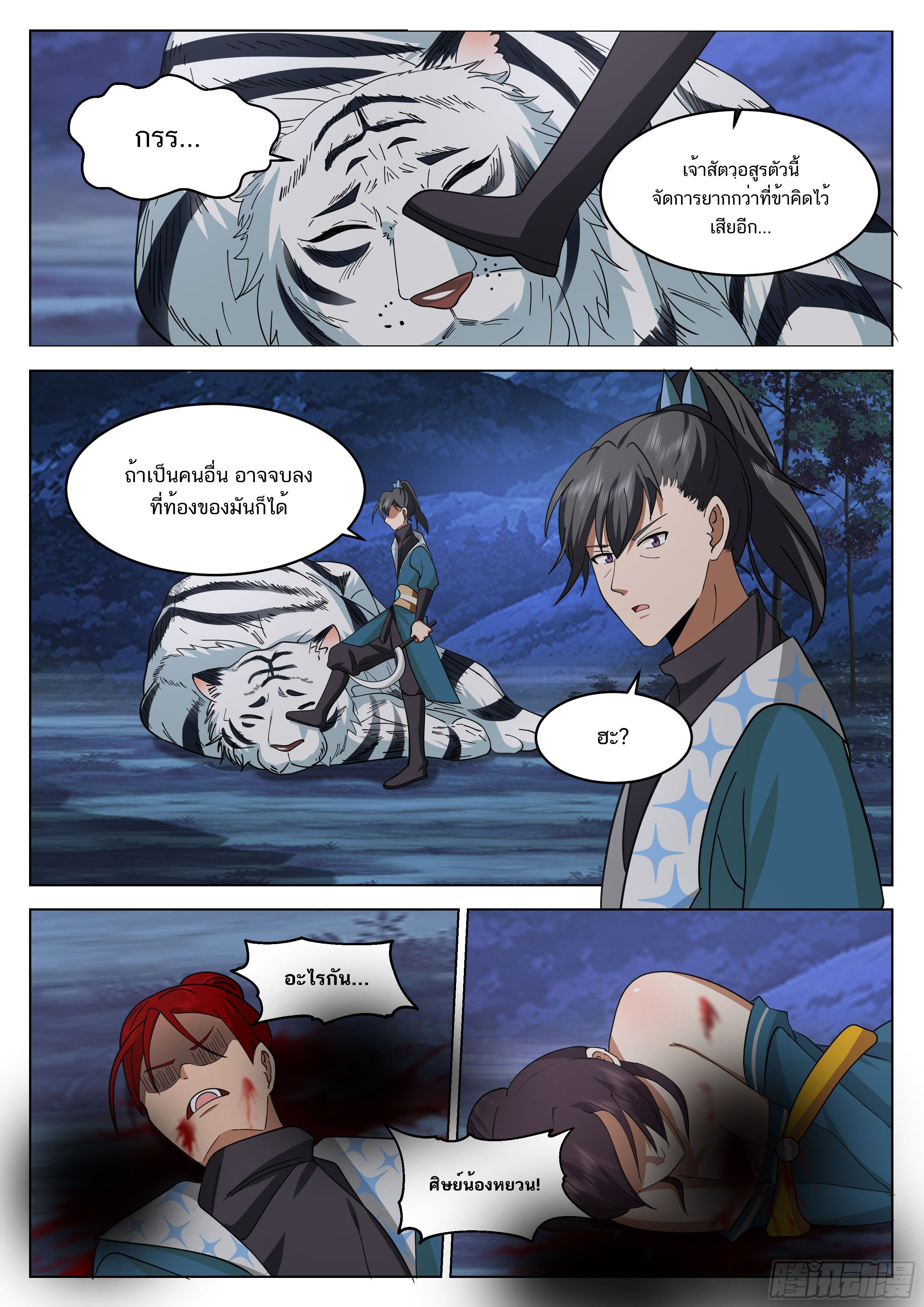 Great Sage of Humanity ตอนที่ 23 หน้า 6