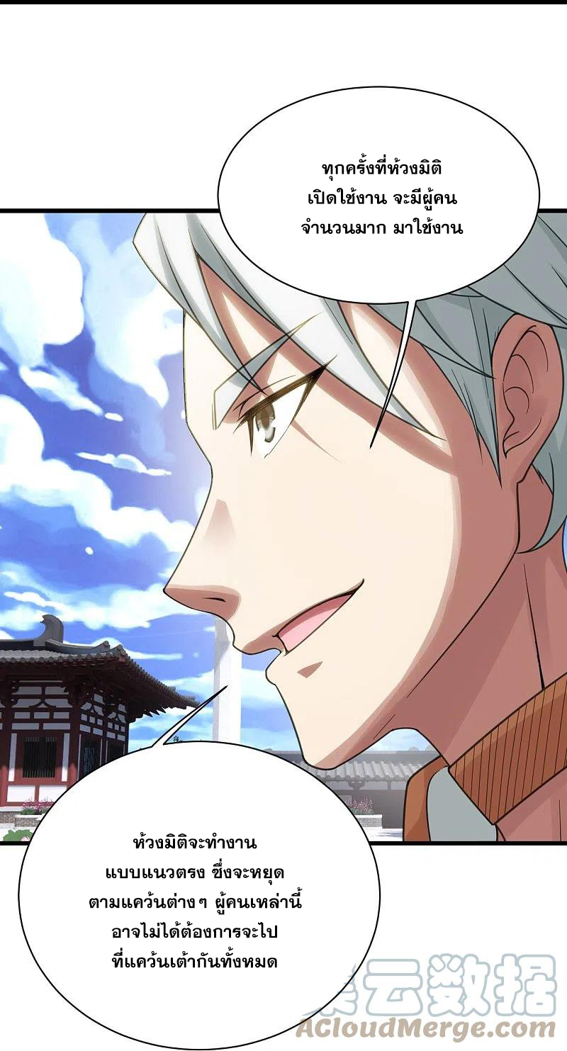 เทพอสูรสยบฟ้า ตอนที่ 238 หน้า 4