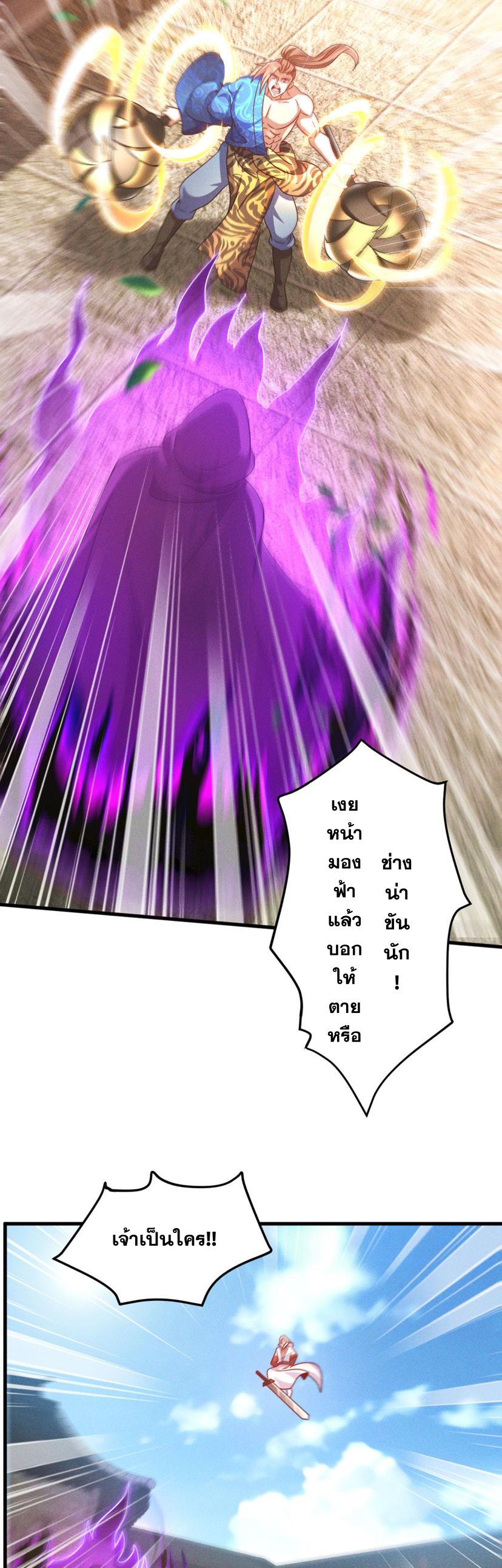 ข้ามีระบบที่สามารถอัญเชิญเทพและปีศาจได้ ตอนที่ 39 หน้า 24