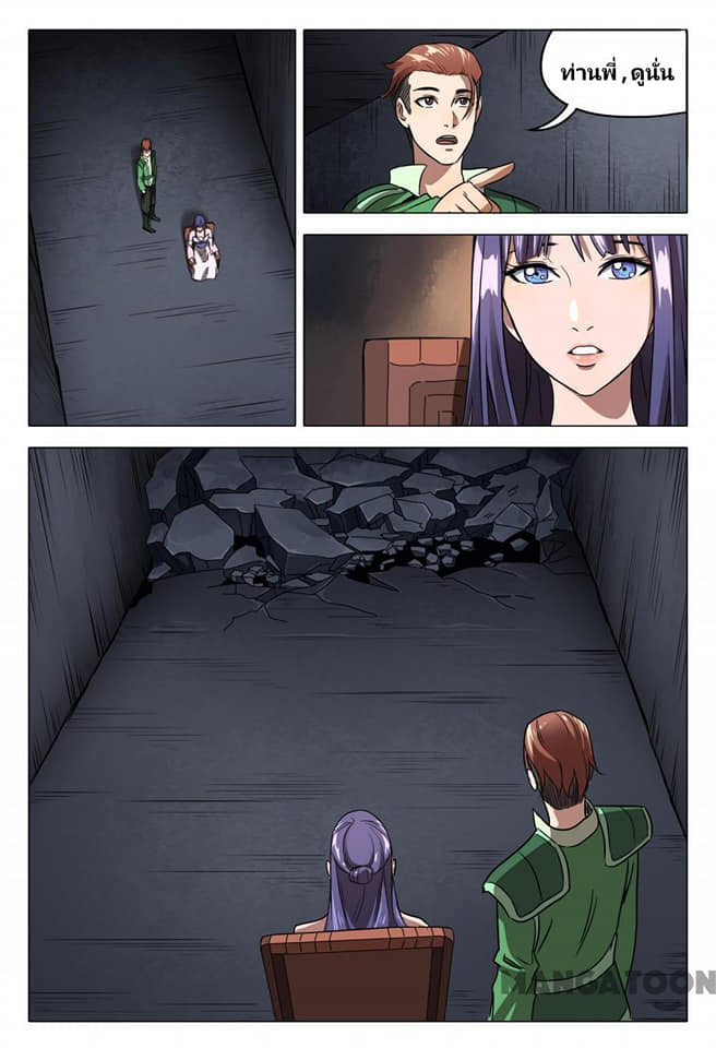 เจ้าแห่งอาณาจักรในตำนาน  Master of Legendary Realms ตอนที่ 105 หน้า 3