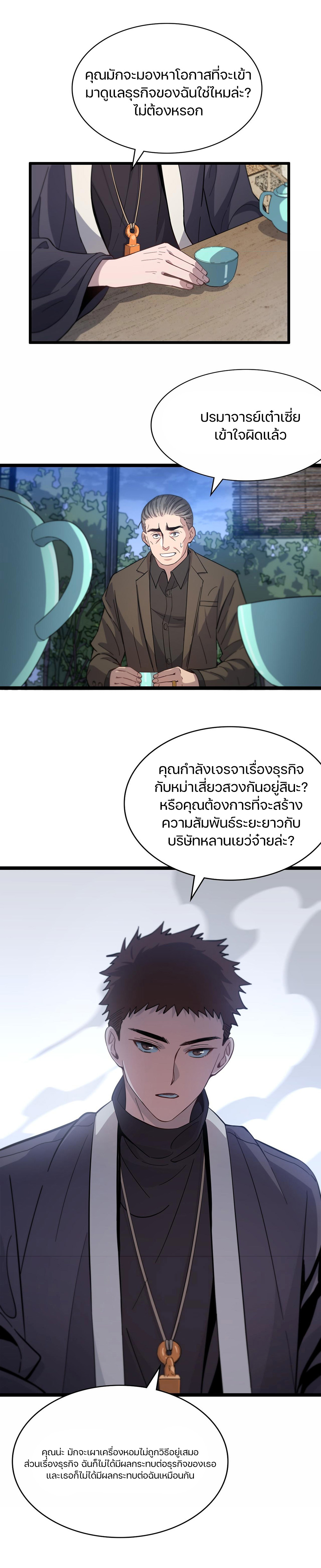 The Grand Master came down from the mountain ตอนที่ 24 หน้า 6