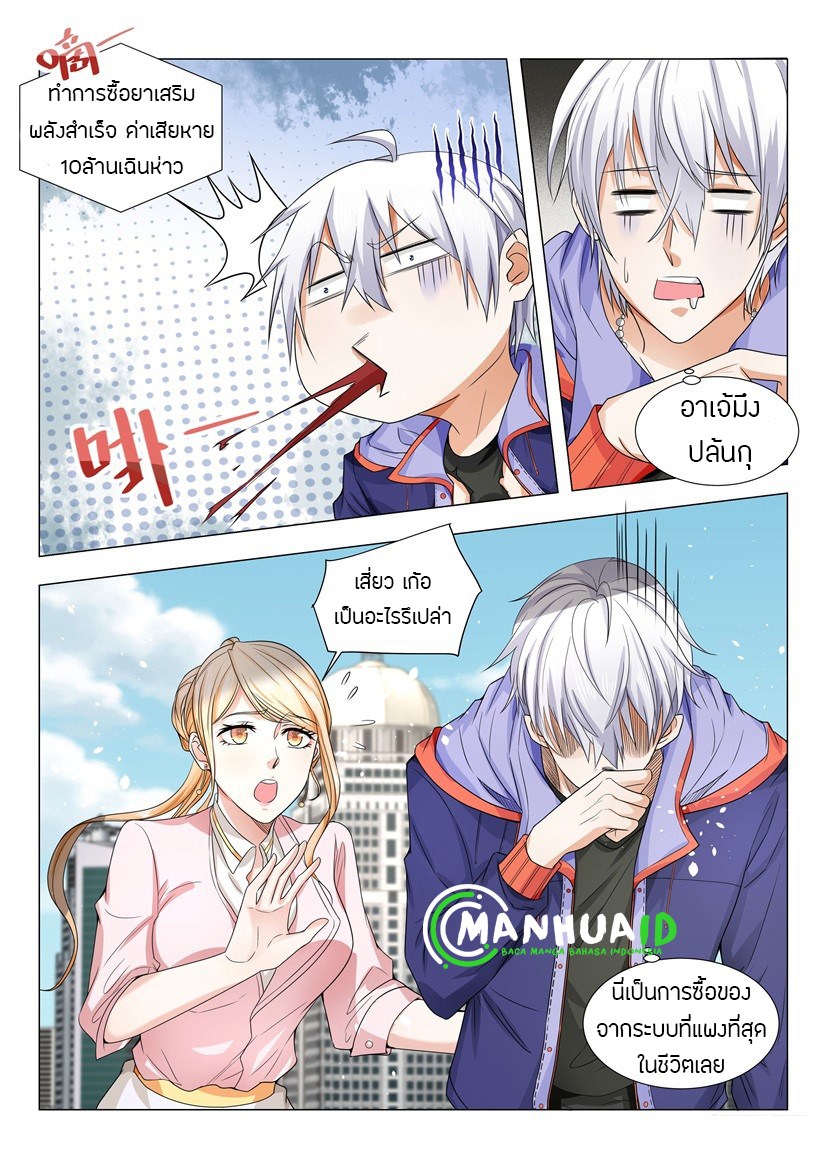 Divine Hero’s Skyfall System ตอนที่ 20 หน้า 13