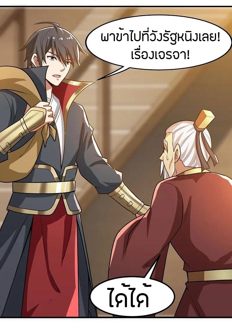 One Sword Reigns Supreme ตอนที่ 158 หน้า 33