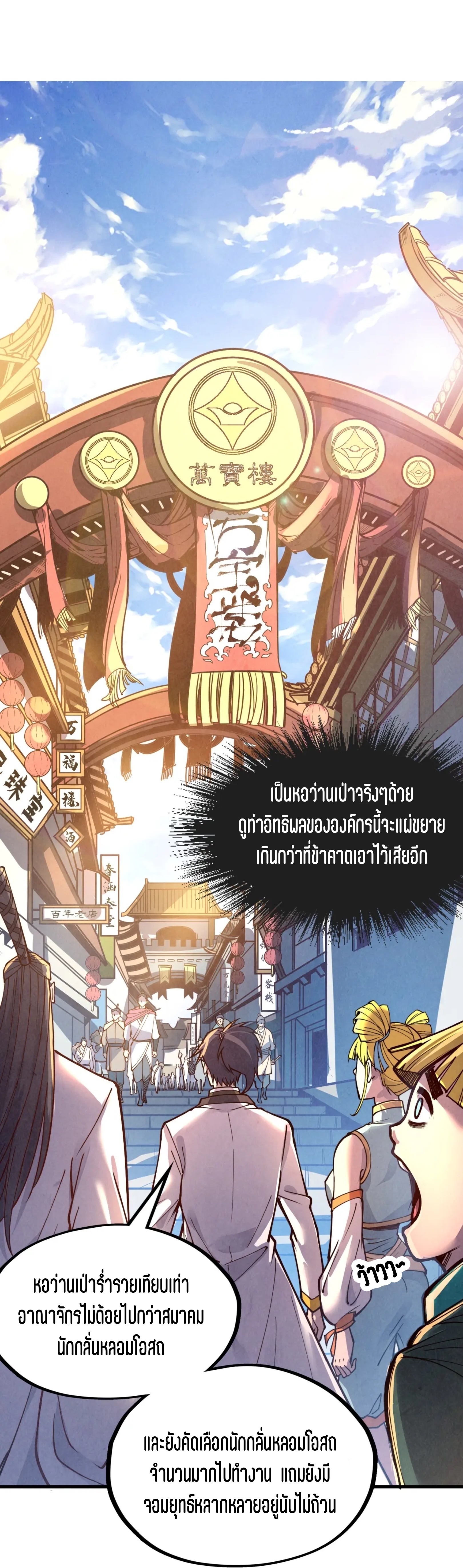 มหาเทพนิรันดร์กาล ตอนที่ 32 หน้า 2