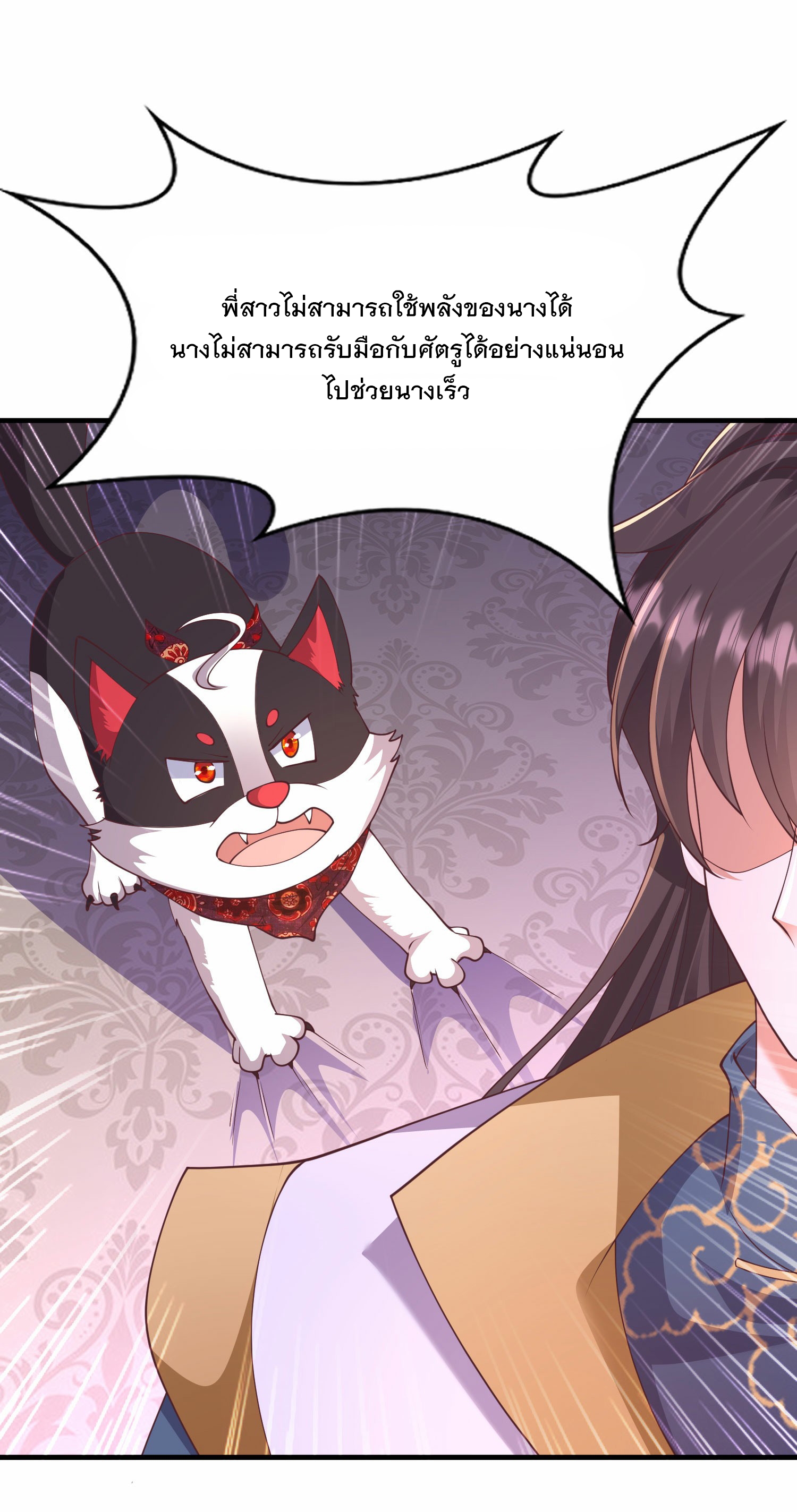 การกลับมาของเทพมาร ตอนที่ 26 หน้า 8