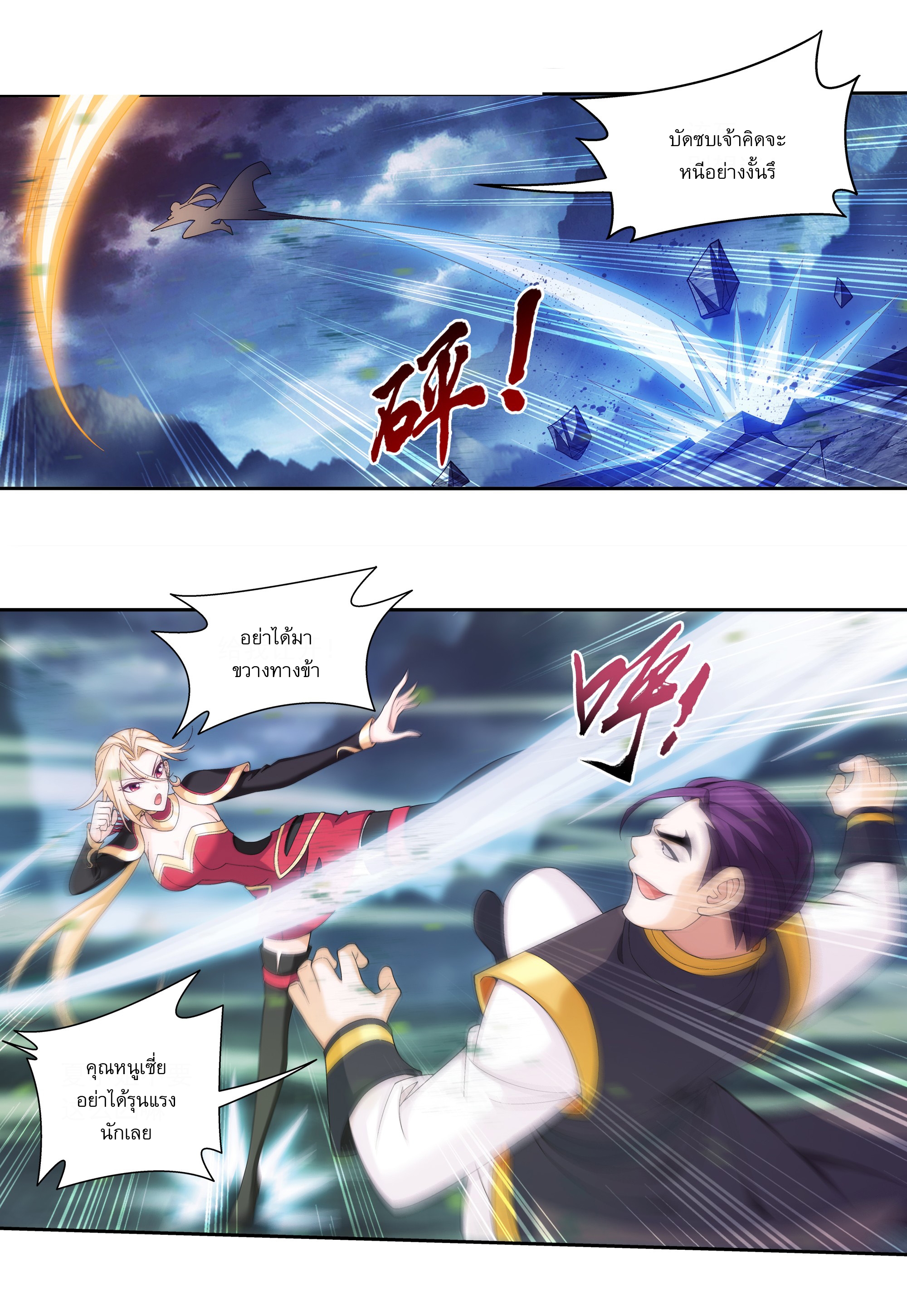 Da Zhu Zai ศึกปรมาจารย์สะท้านฟ้า (ชนจีน) ตอนที่ 279 หน้า 21