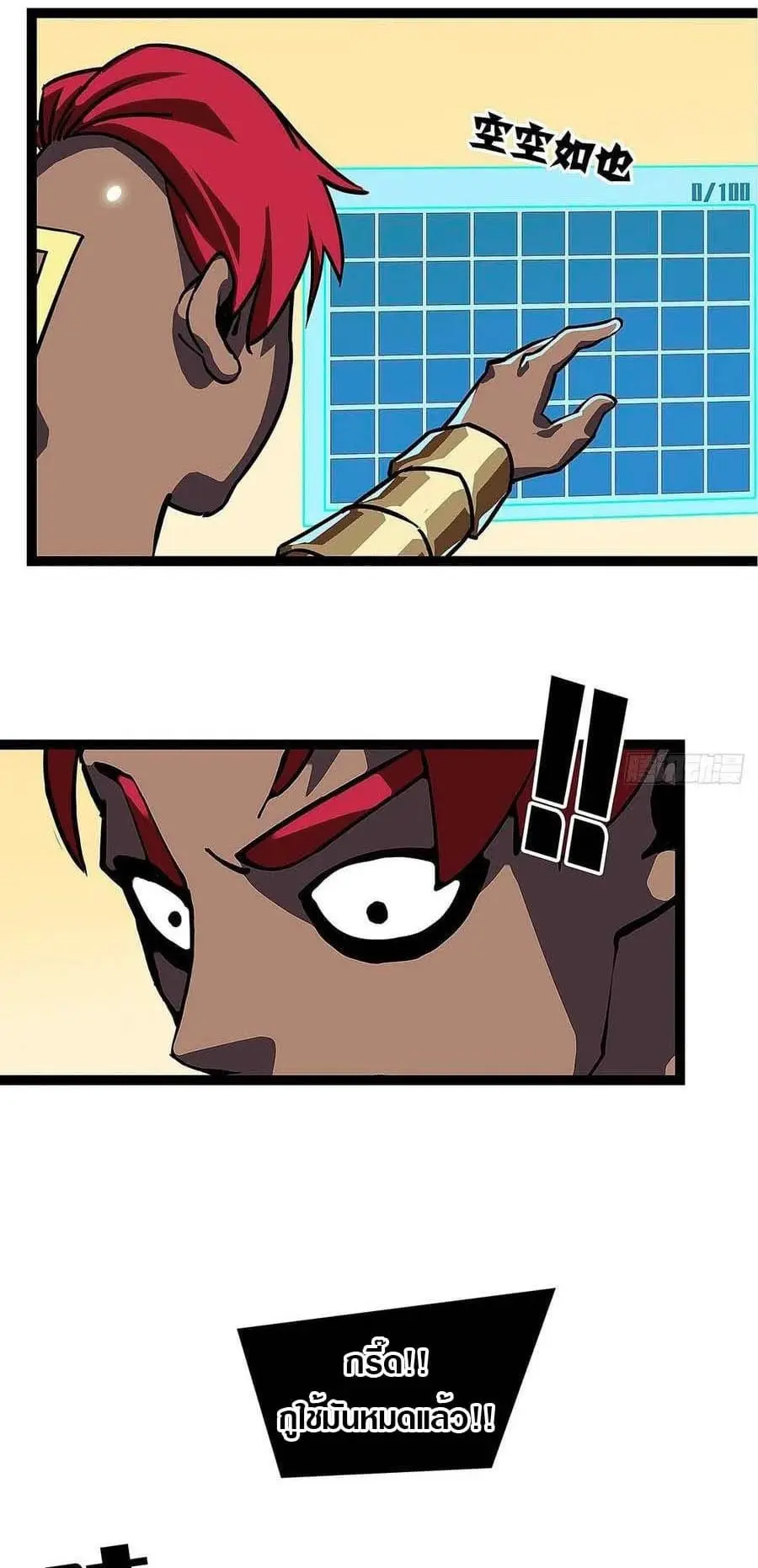 [จบ] เริ่มต้นใหม่ด้วยการเล่นเกมอย่างจริงจัง - It All Starts With Playing Game Seriously ตอนที่ 13 หน้า 30