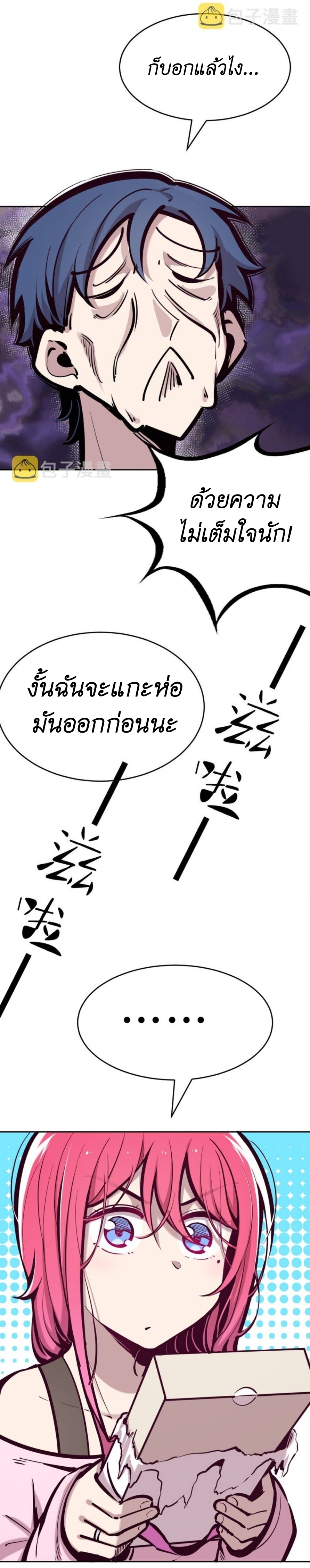 Demon x Angel can't get along! ตอนที่ 76 หน้า 3