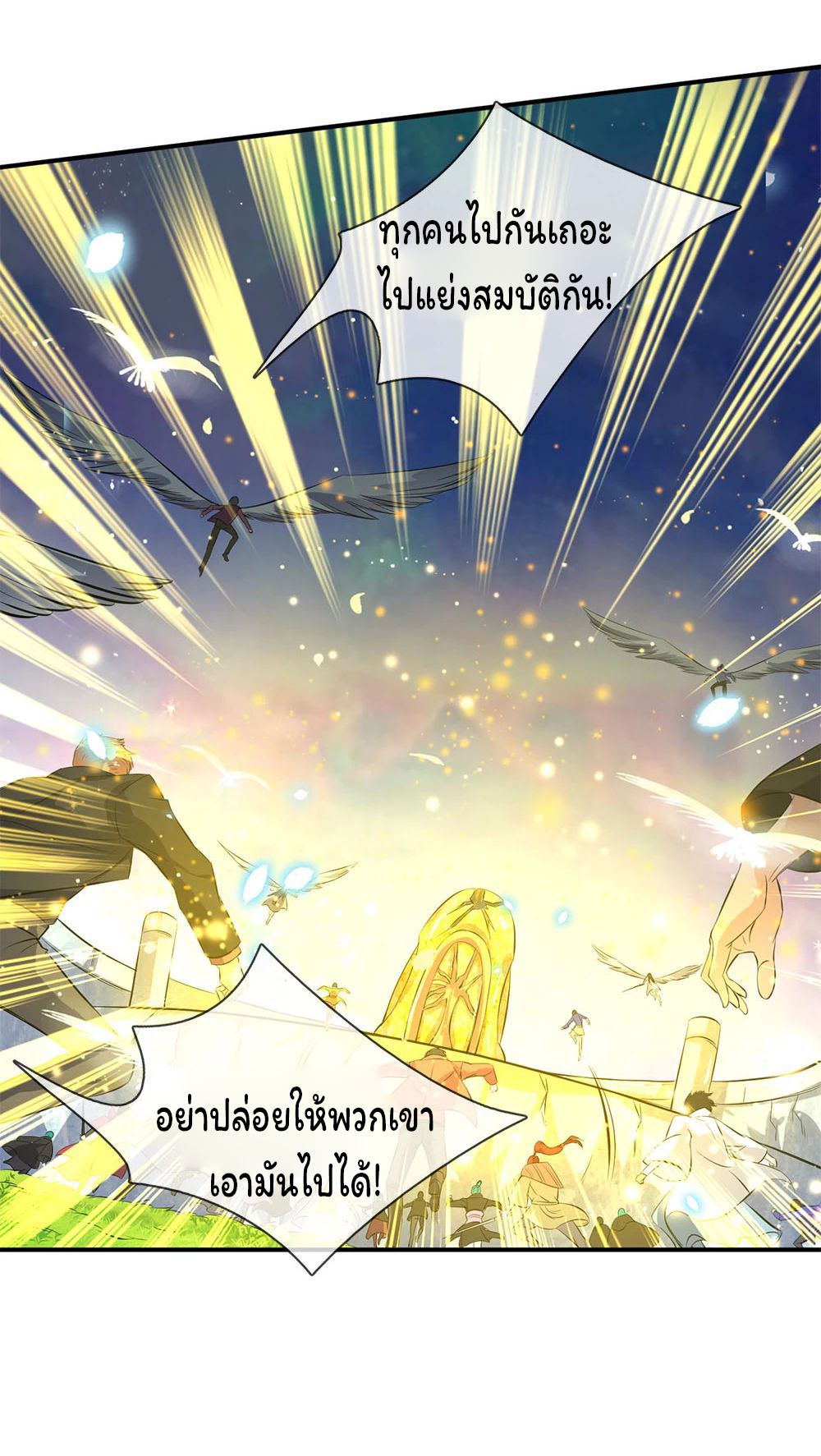 ราชาเทพนิรันดร์ (Eternal god king) ตอนที่ 17 หน้า 15