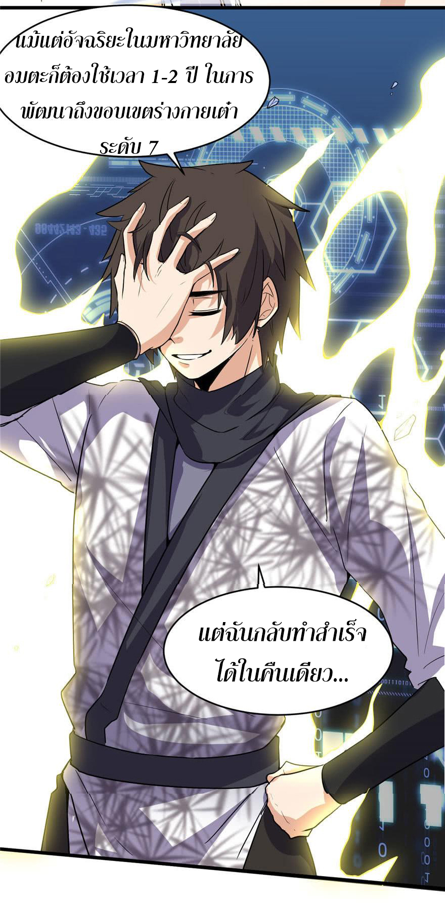 I might be a fake fairy ตอนที่ 16 หน้า 26