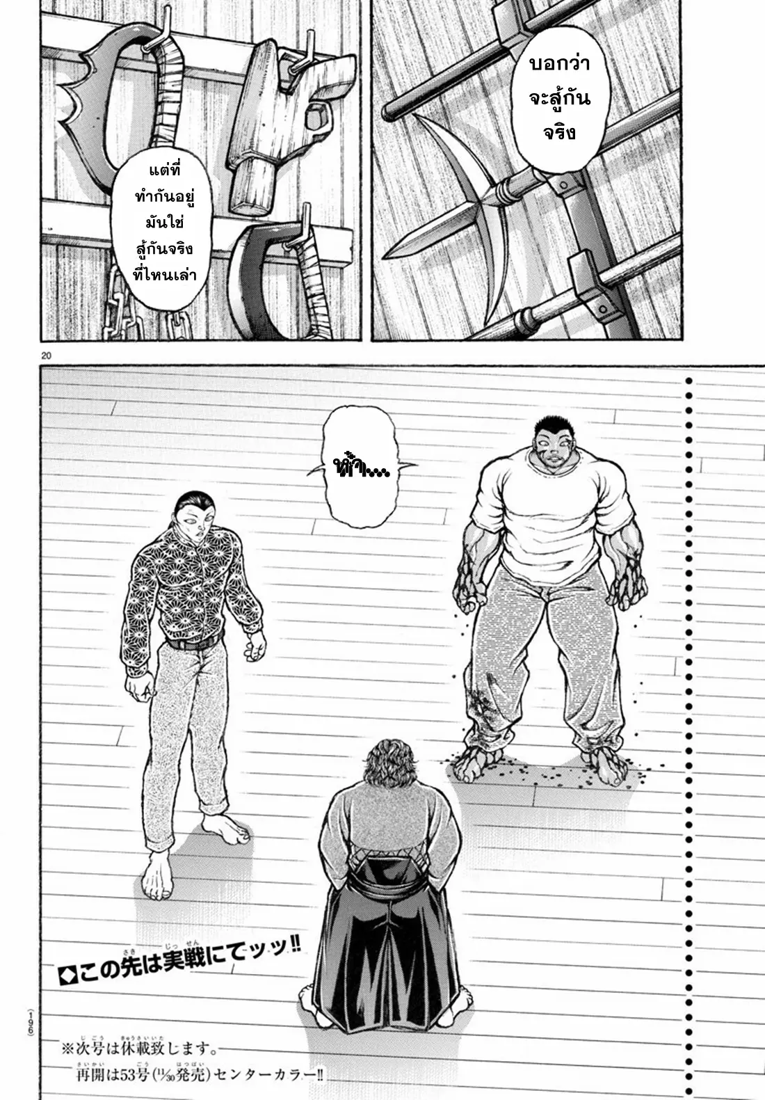 Baki Rahen ตอนที่ 7 หน้า 20