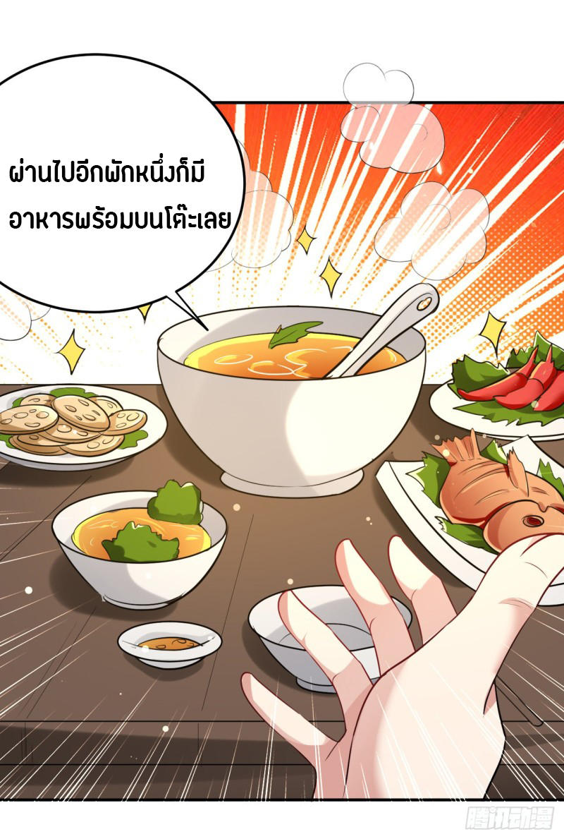The ultimate son-in-law from different world ตอนที่ 37 หน้า 28