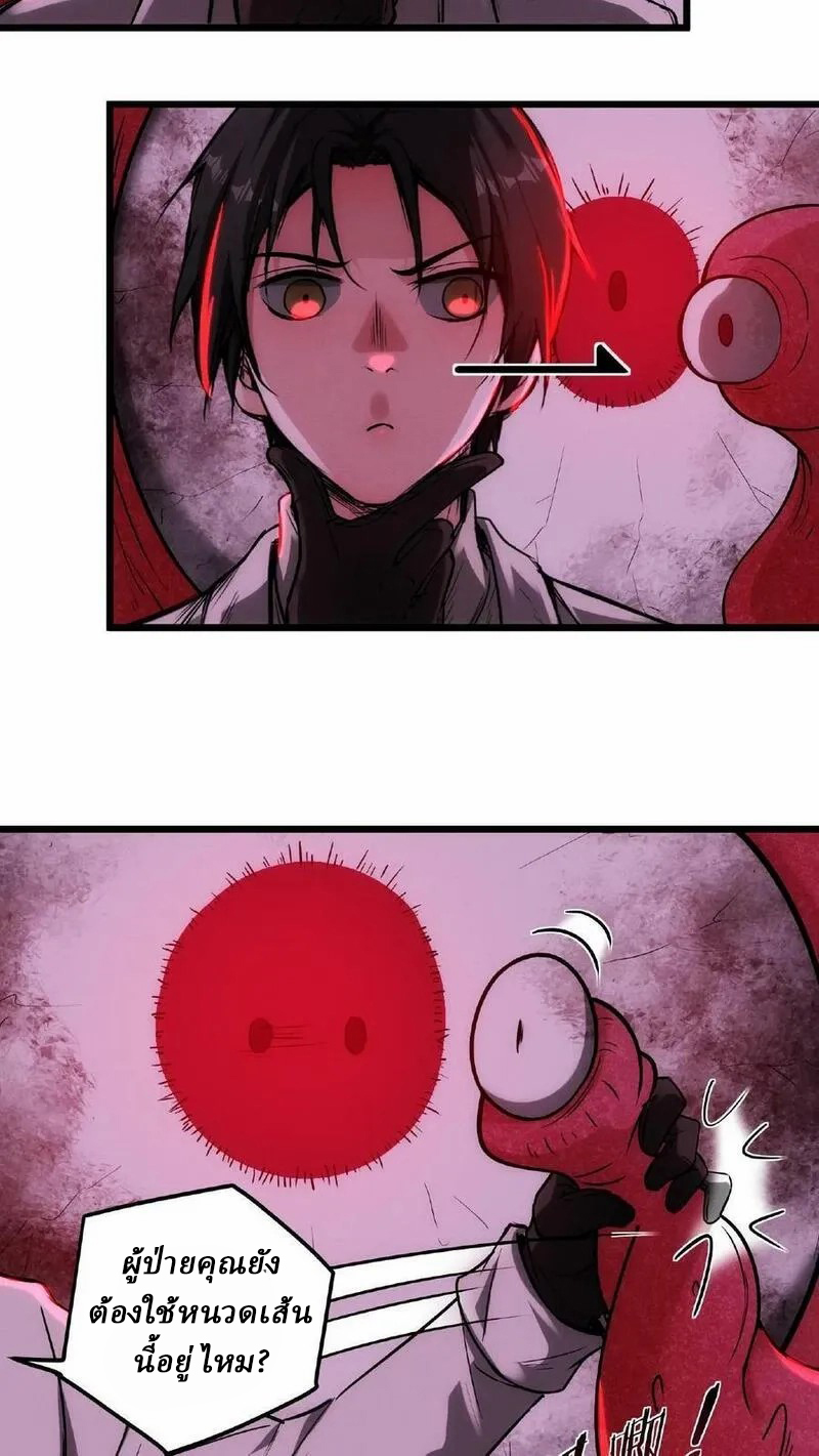 Mysterious Pharmacist ตอนที่ 32 หน้า 10