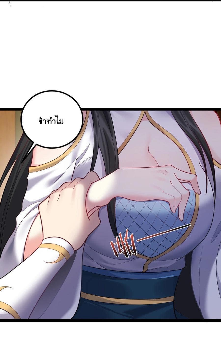 เทพวายร้ายกลับชาติมาเกิดใหม่ ตอนที่ 76 หน้า 21