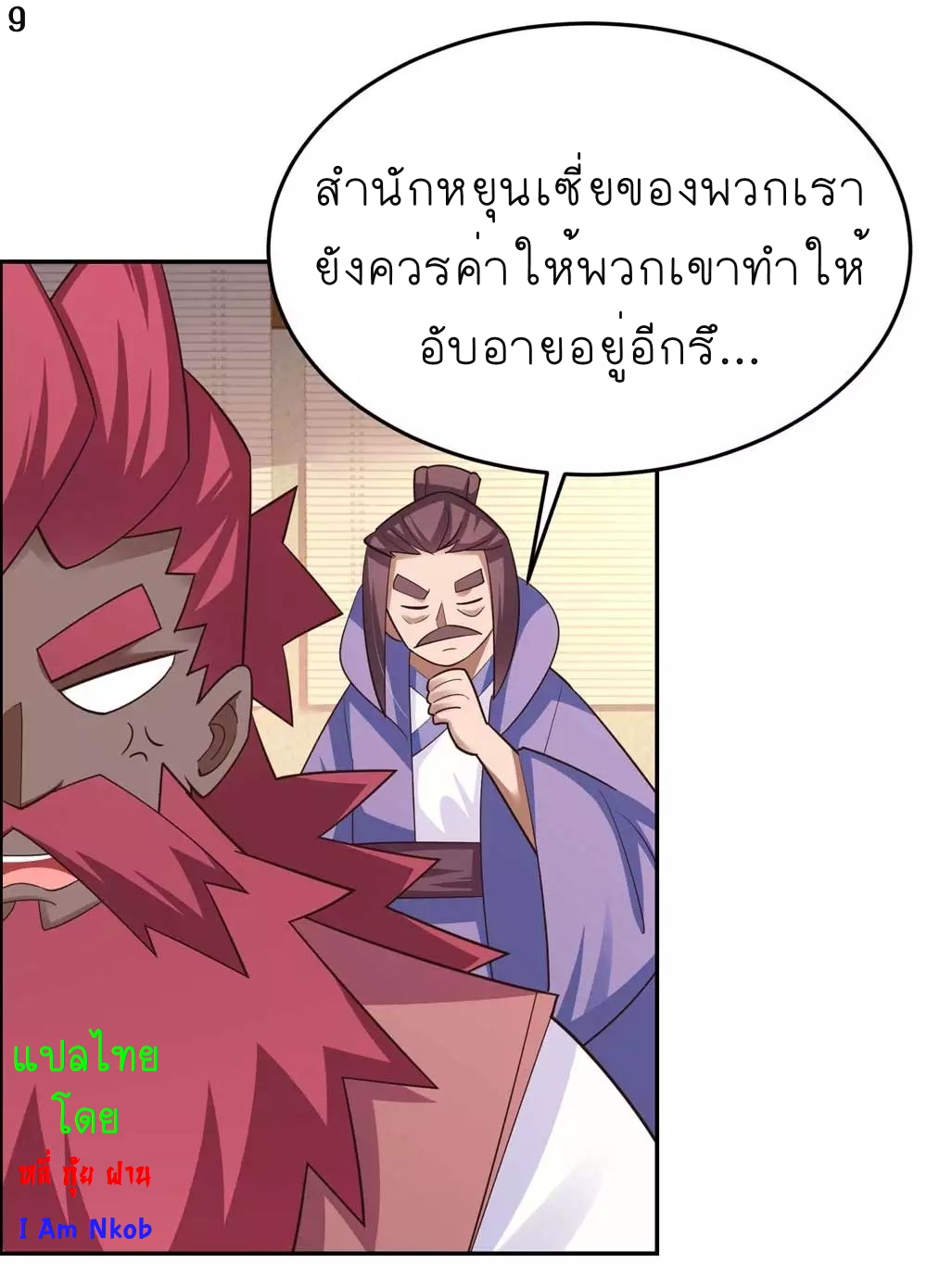 Above All Gods เทพยุทธเหนือเทวะ ตอนที่ 127 หน้า 10