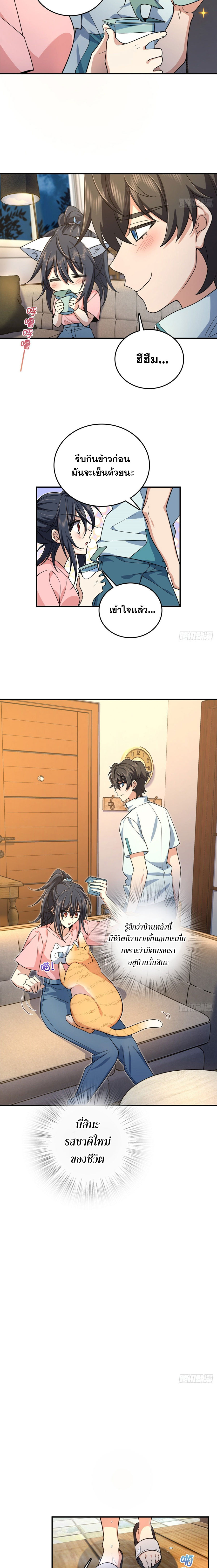 แฟนสาวผมมาจากพันปีก่อน ตอนที่ 19 หน้า 7