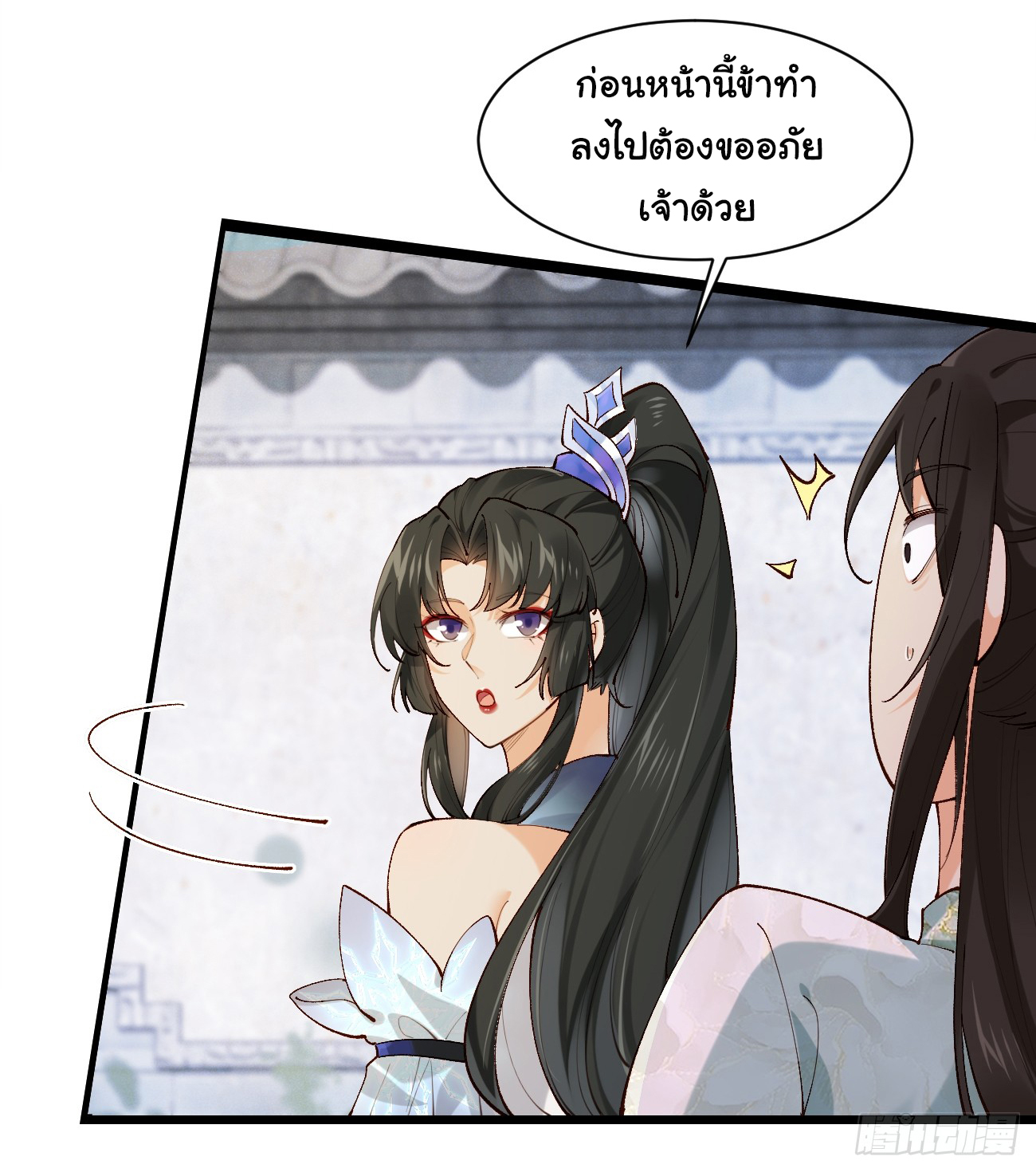 ต่างภพอลเวง ตอนที่ 4 หน้า 9