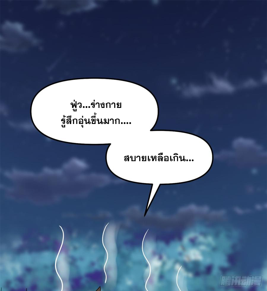 นี่น่ะหรือ....ระบบบำเพ็ญเซียน? ตอนที่ 71 หน้า 27