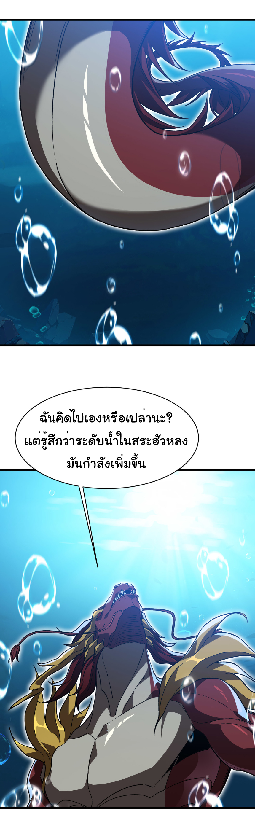 เริ่มต้นวิวัฒนาการจากปลาคาร์พสู่มังกร! ตอนที่ 33 หน้า 34