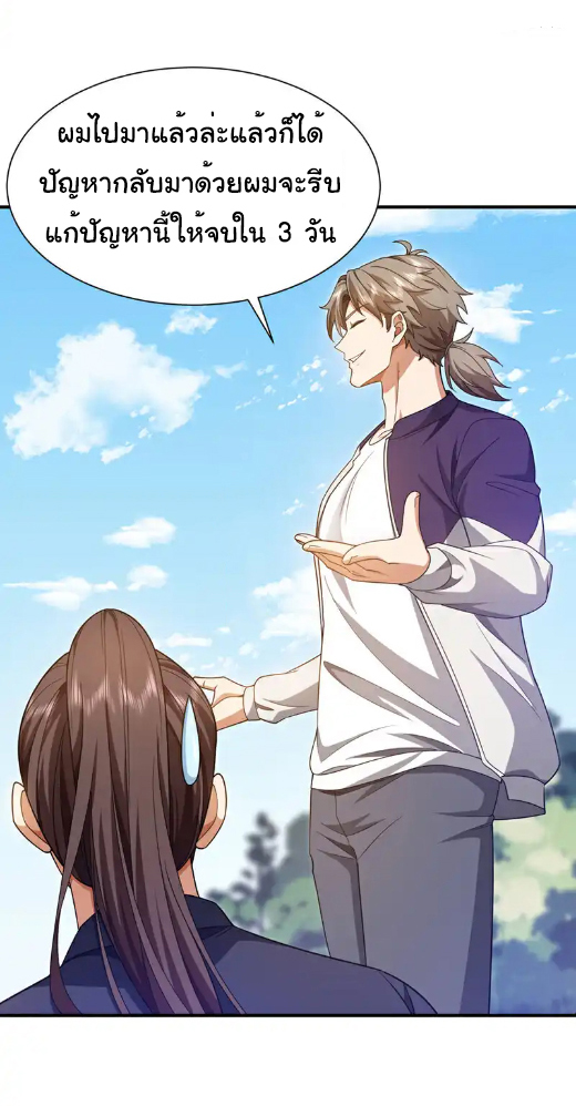 Chu Chen, the trash son-in-law ตอนที่ 159 หน้า 25