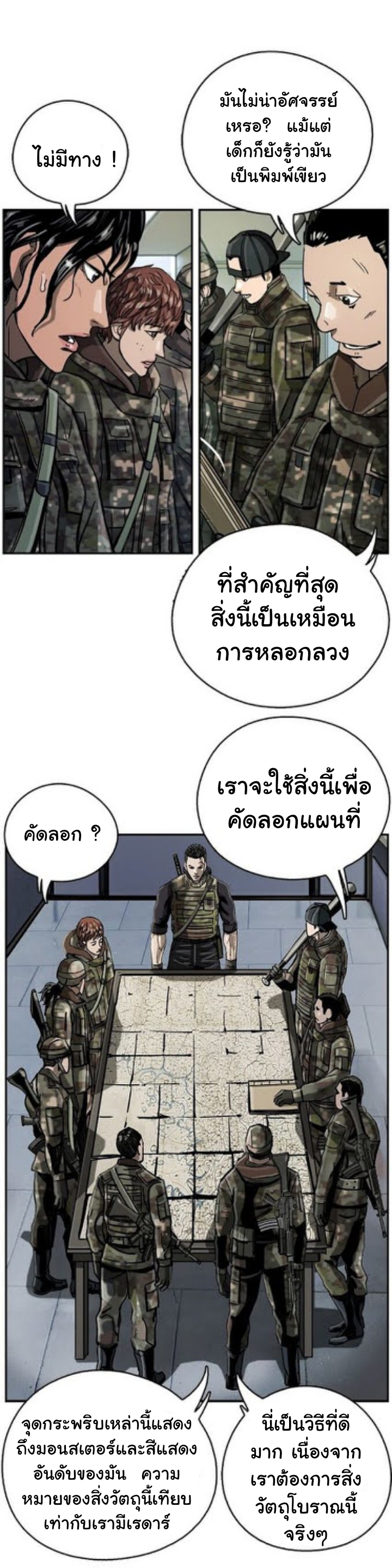 ข้าคือนักล่า ตอนที่ 16 หน้า 37