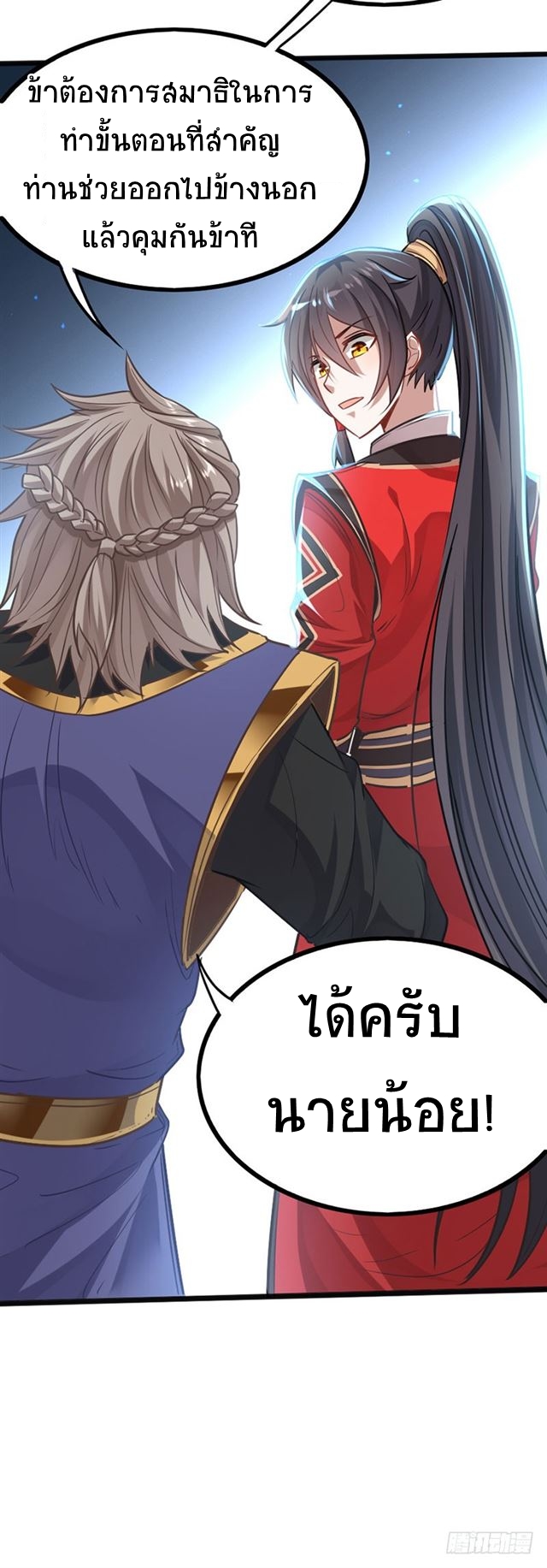 การกลับมาของจักพรรดิ์ ตอนที่ 17 หน้า 13