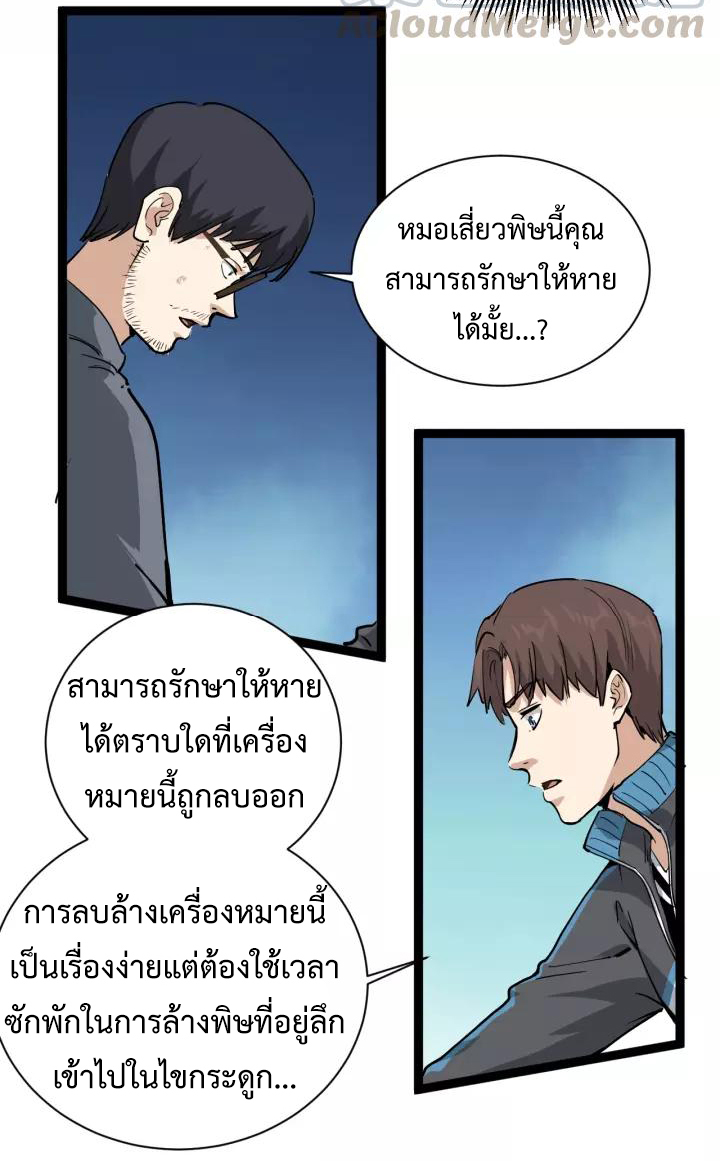 หมอเกรียนเซียนพิษ ตอนที่ 34 หน้า 3