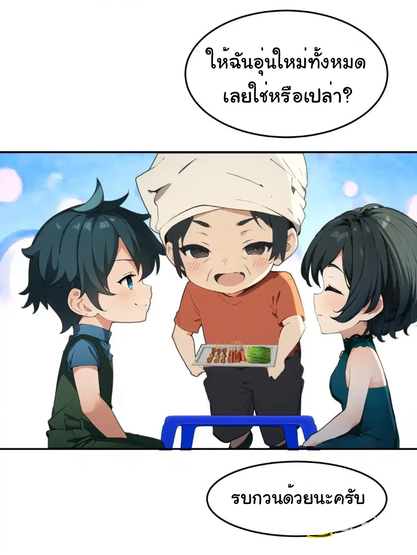 ภรรยาจักรพรรดินีกับสามีขยะ ตอนที่ 11 หน้า 13