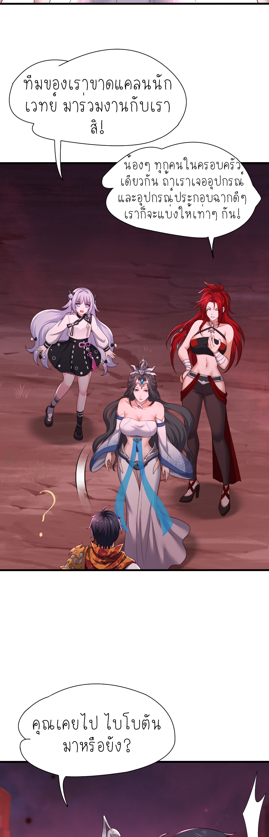 ตายในเกม เกิดใหม่ในร่างราชาปีศาจ ตอนที่ 16 หน้า 26