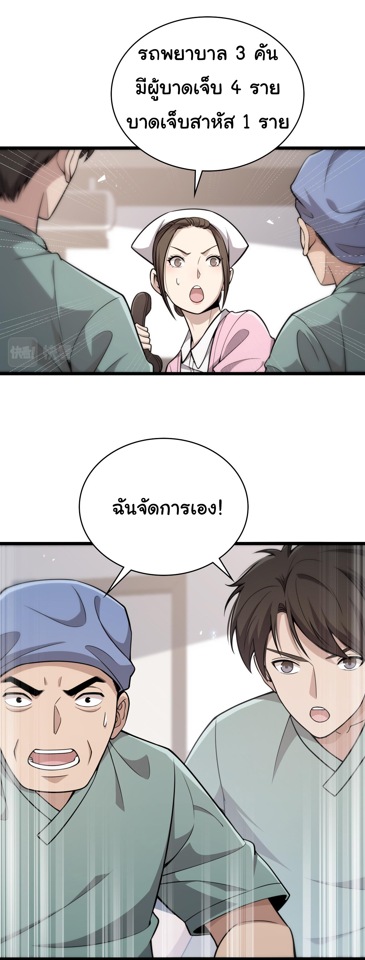 สุดยอดระบบของหมอหลิงหรัน ตอนที่ 142 หน้า 10