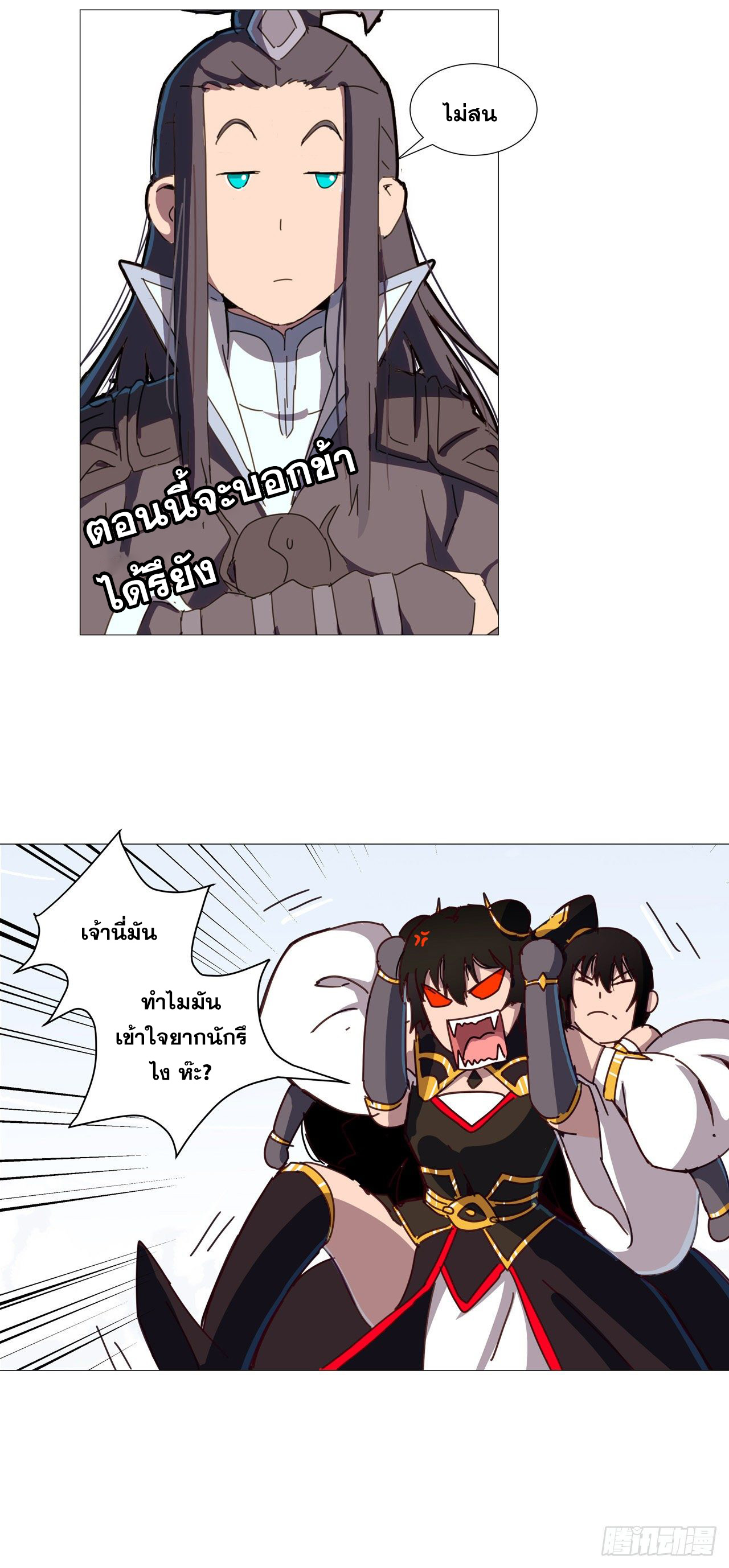 Cultivator vs Superhero (ทันจีน) ตอนที่ 80 หน้า 13