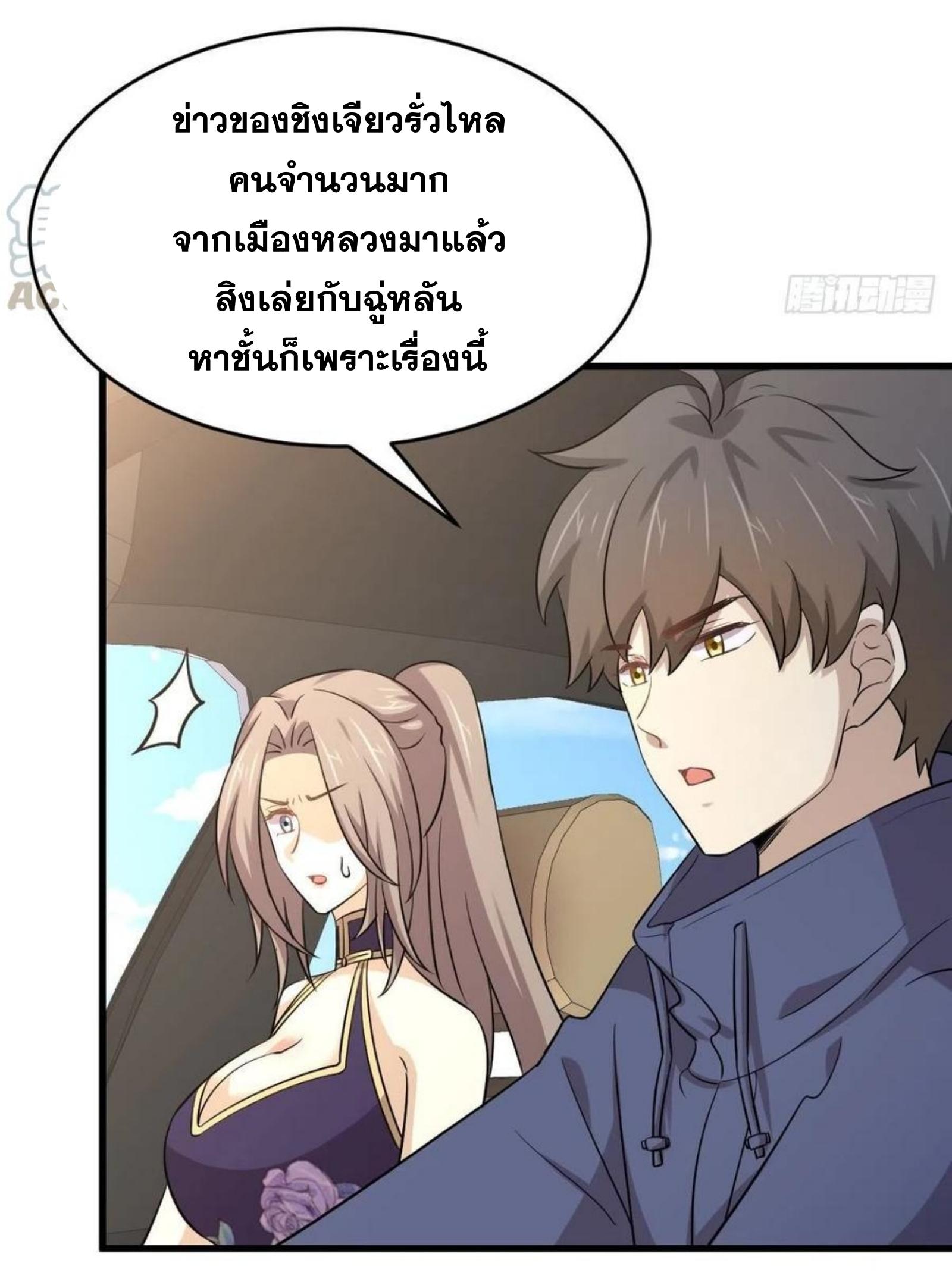 Immortal Swordsman in The Reverse World ข้าเซียนกระบี่ไม่เกาะสตรี ตอนที่ 188 หน้า 3