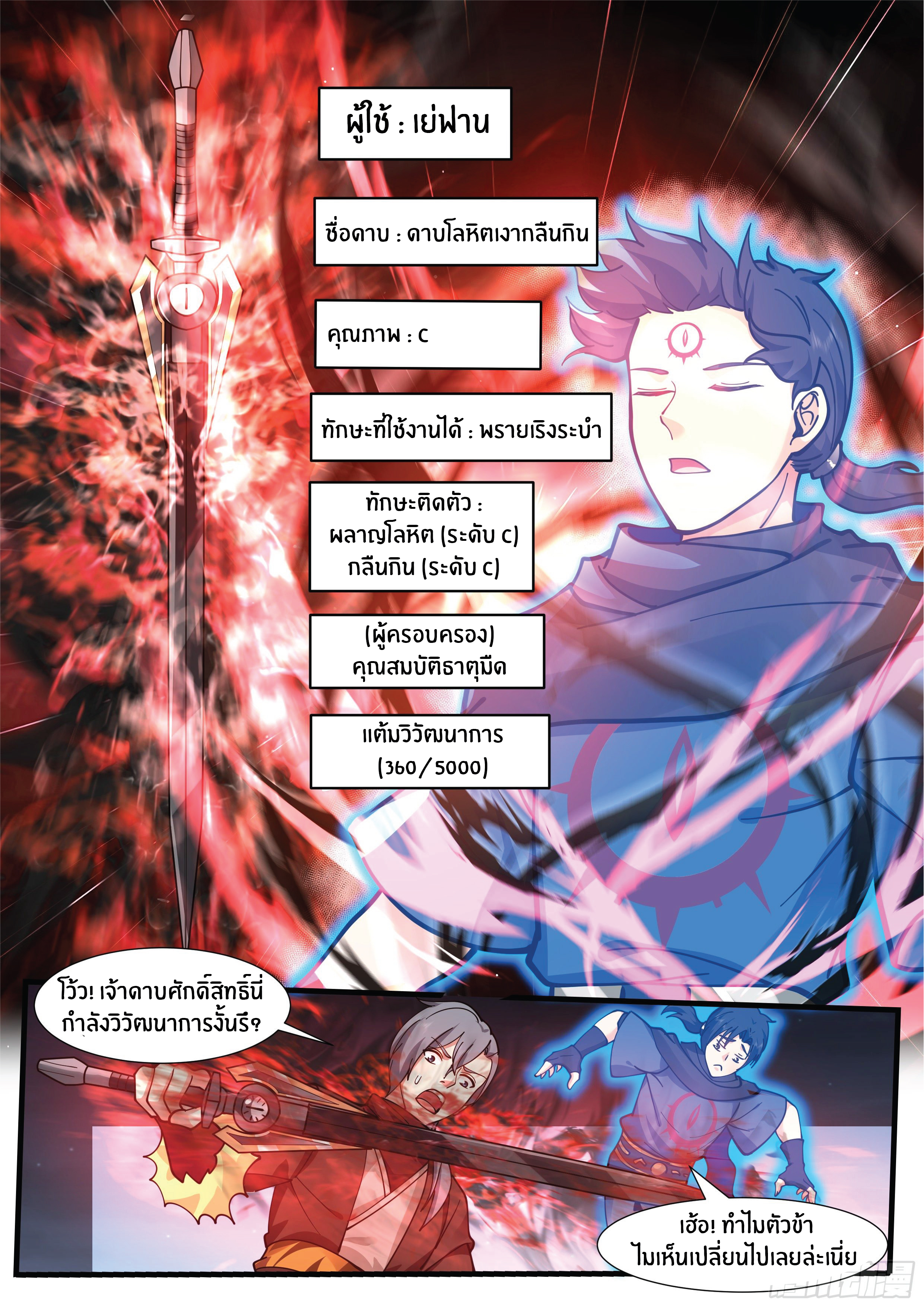 ดาบที่แกร่งขึ้นจากการฆ่า ตอนที่ 7 หน้า 6