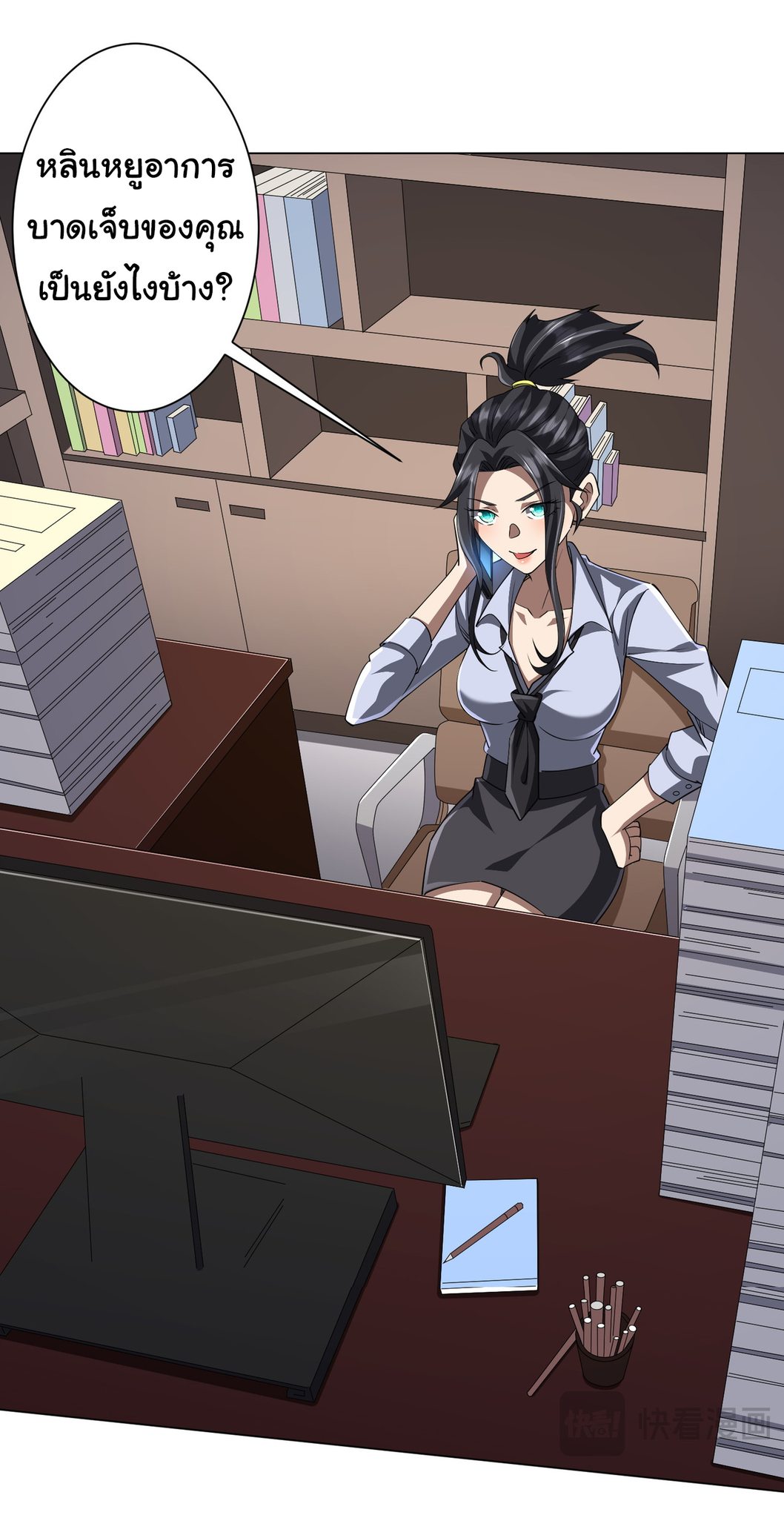 Start with trillions of coins ตอนที่ 82 หน้า 22