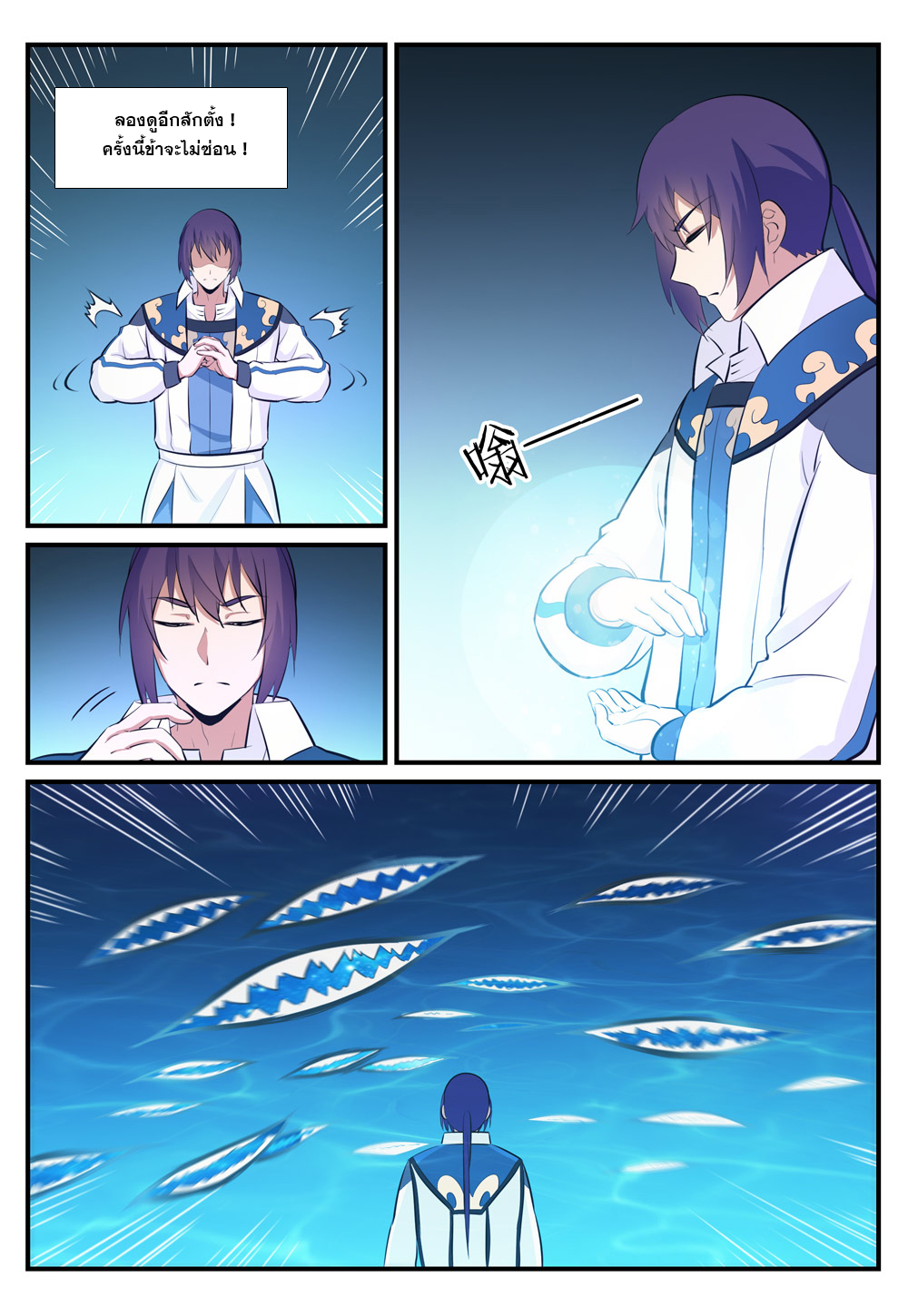 Apotheosis – การยกระดับสู่สถานะของพระเจ้า ตอนที่ 248 หน้า 5