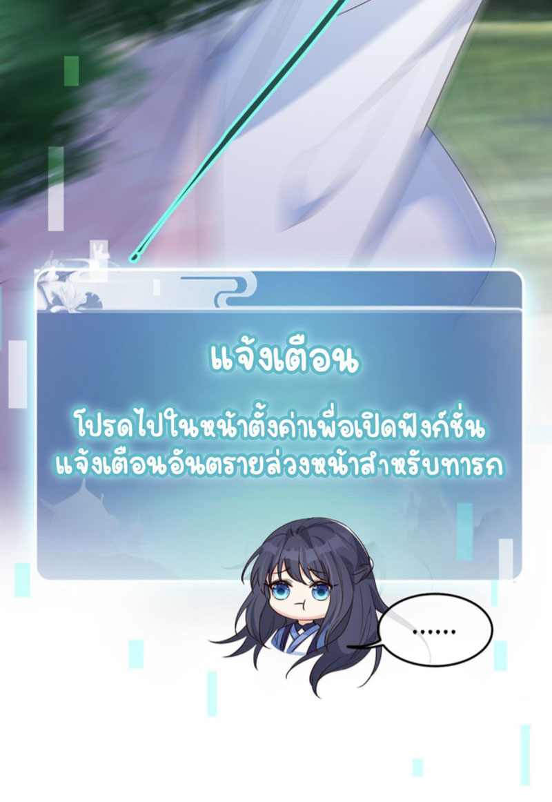 ปีศาจจิ้งจอกของฉันวันนี้ก็ยังเป็นเด็กดี? ตอนที่ 3 หน้า 23