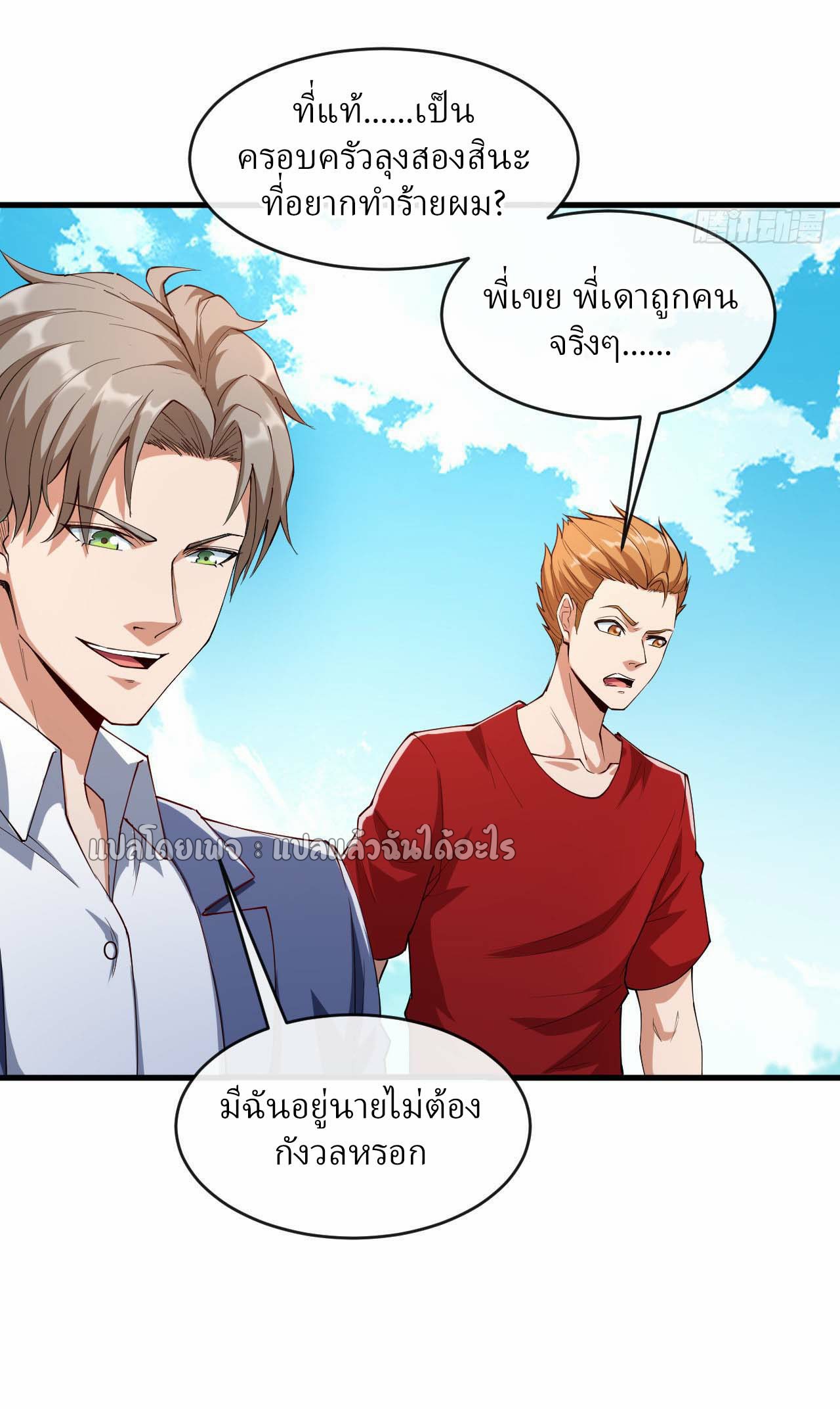 สุดยอดลูกเขยฟ้าประทาน ตอนที่ 40 หน้า 6