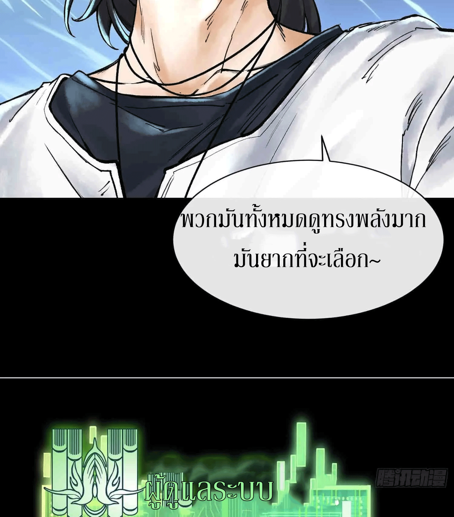 God’s Contempt ตอนที่ 6 หน้า 24