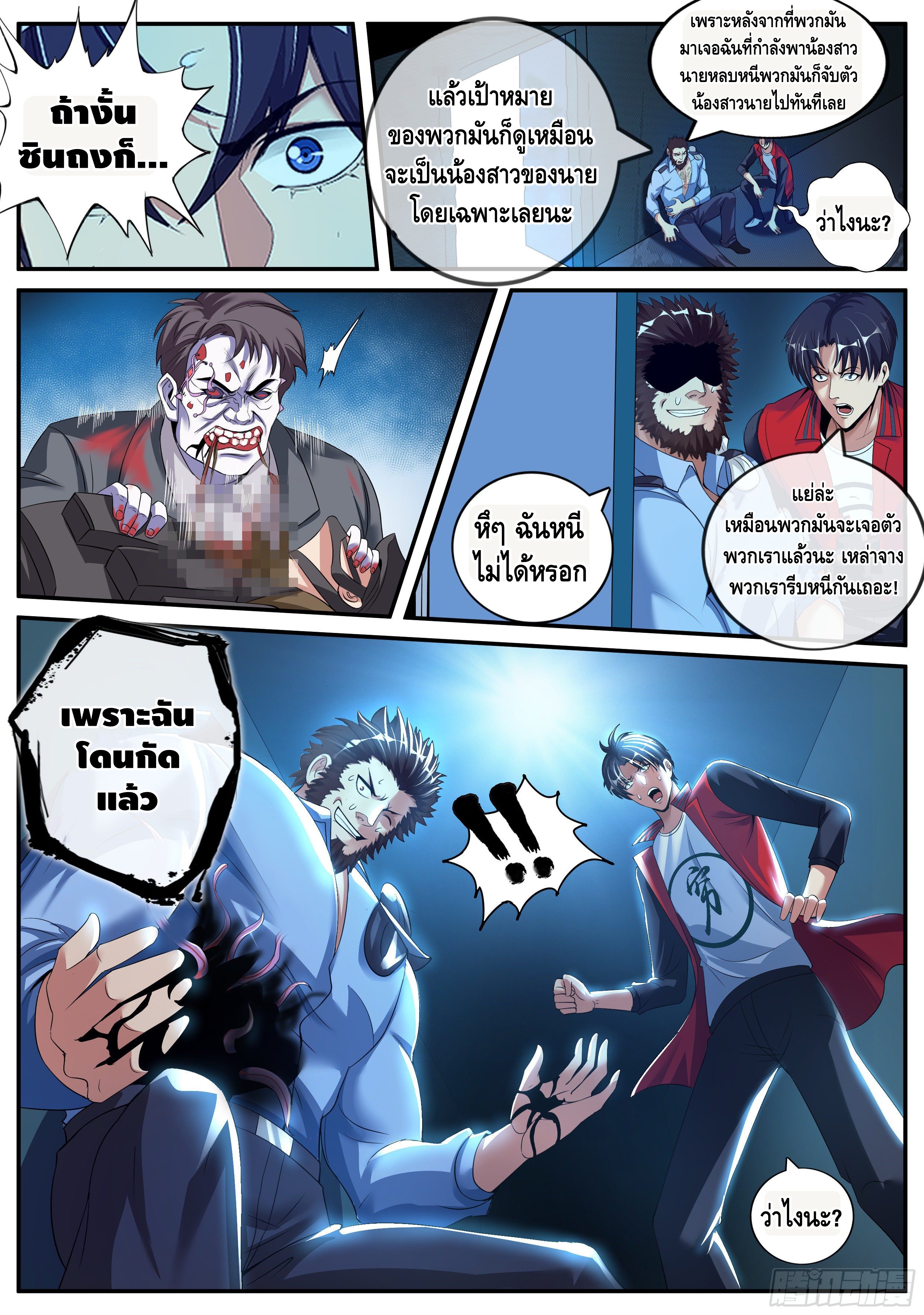 Apocalyptic dungeon ตอนที่ 3 หน้า 8