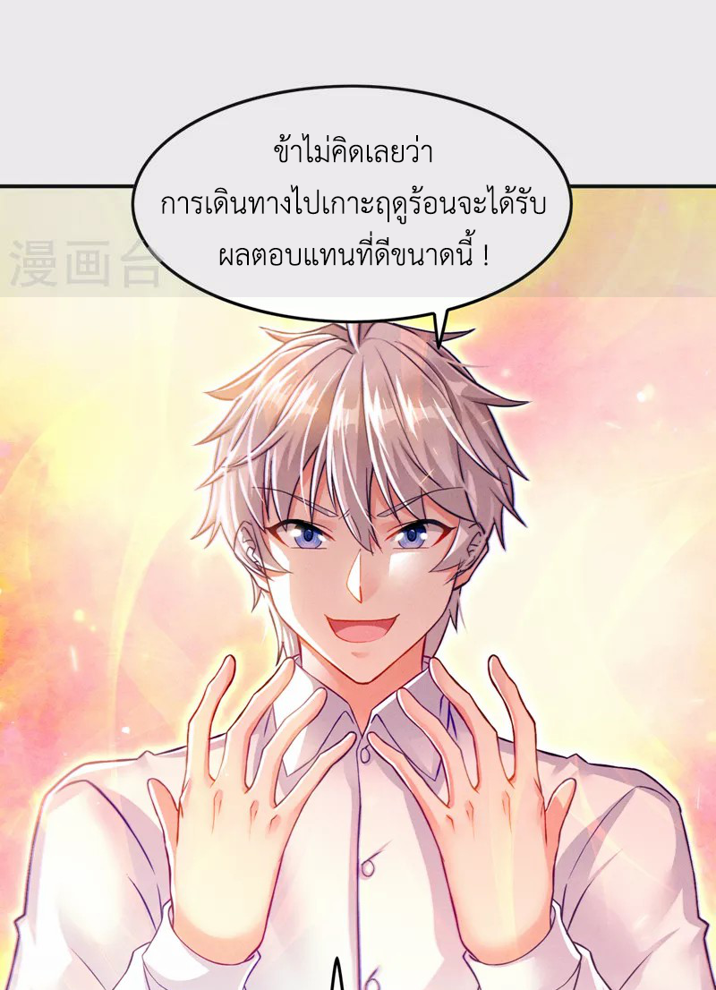 (จบ) Cultivate Immortality in The World of Superpowers (ปรมาจารย์ผู้ฝึกตนในโลกฮีโร่) ตอนที่ 52 หน้า 31