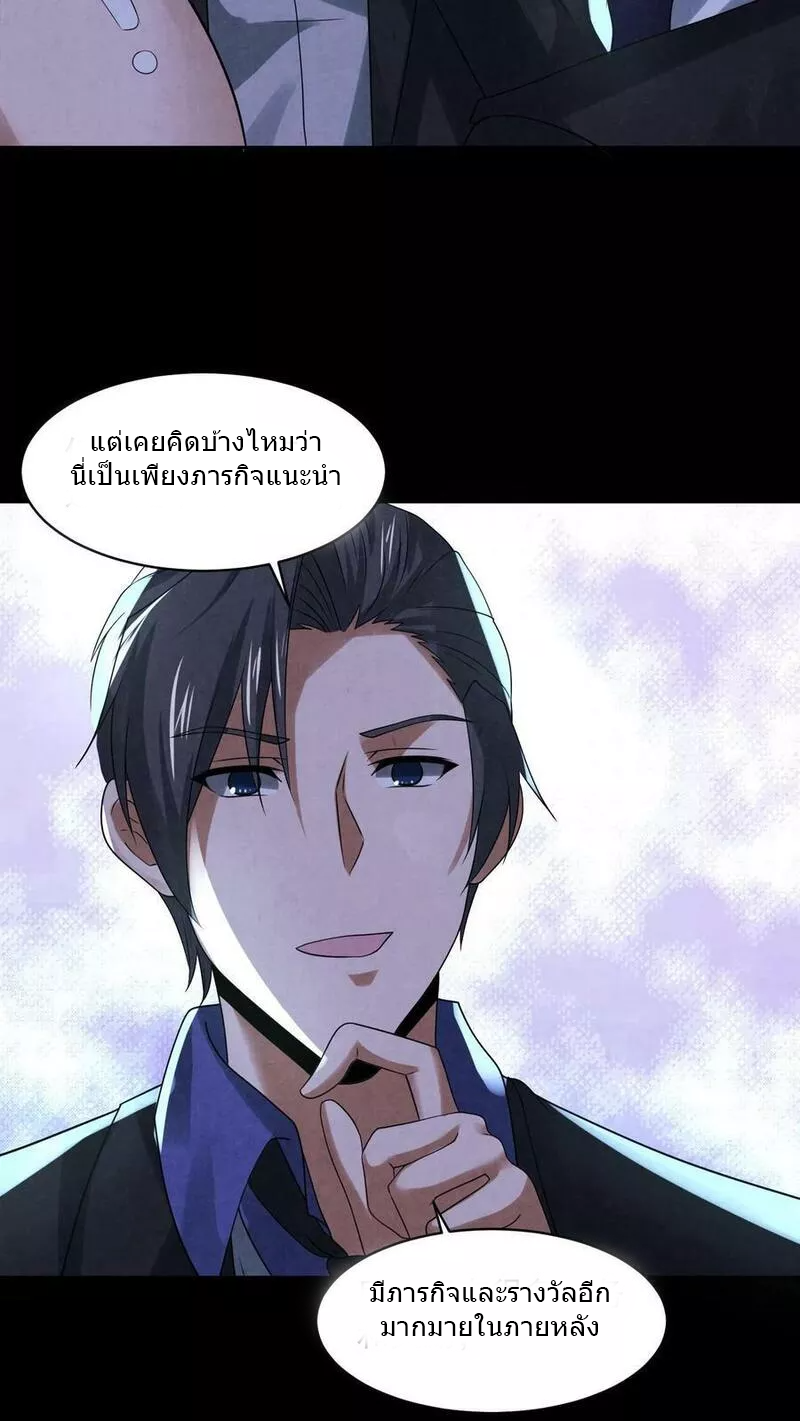 Overly Ferocious of Being Cautious ตอนที่ 62 หน้า 26