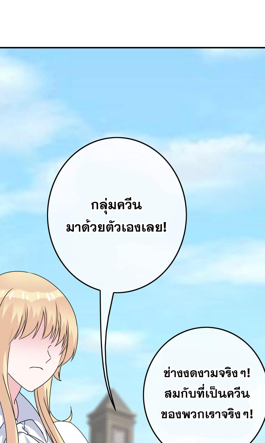 ฉันคือผู้พิทักษ์ เหล่าสาวงามในรั้วโรงเรียน ตอนที่ 7 หน้า 5