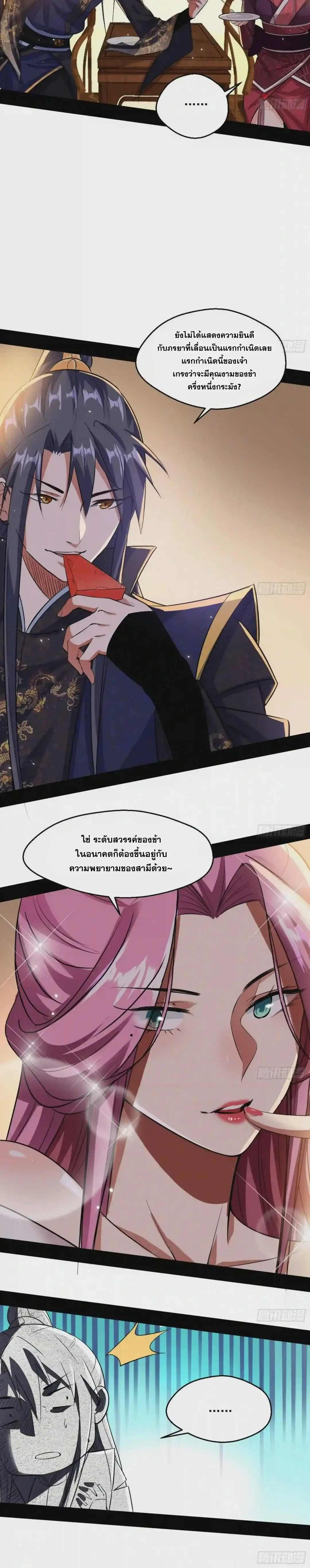 I'm an Evil God ข้าคือจักรพรรดิปีศาจ ตอนที่ 83 หน้า 22